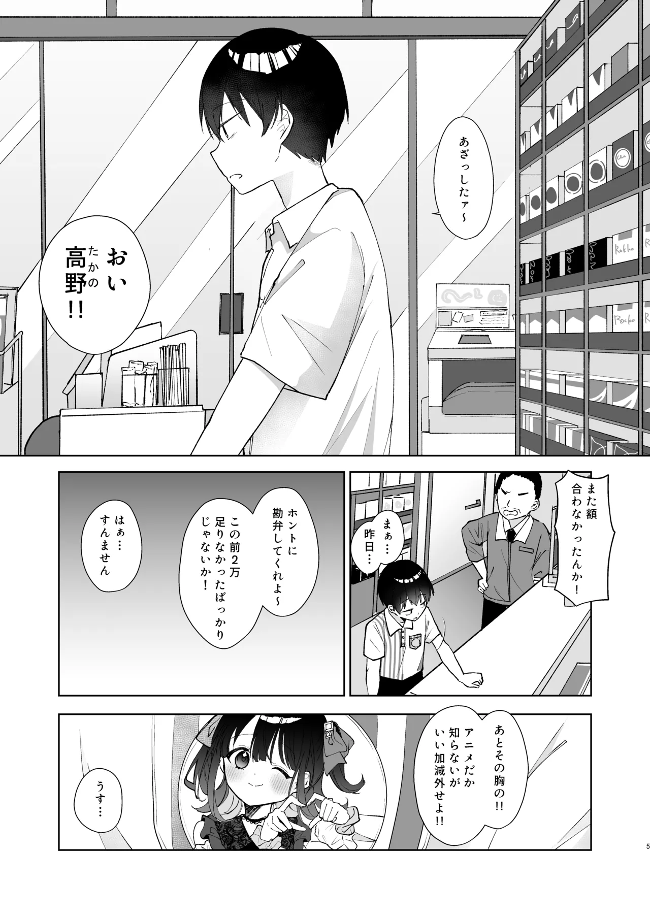 こんな感情ガチ恋じゃない【前編】漫画版 4ページ