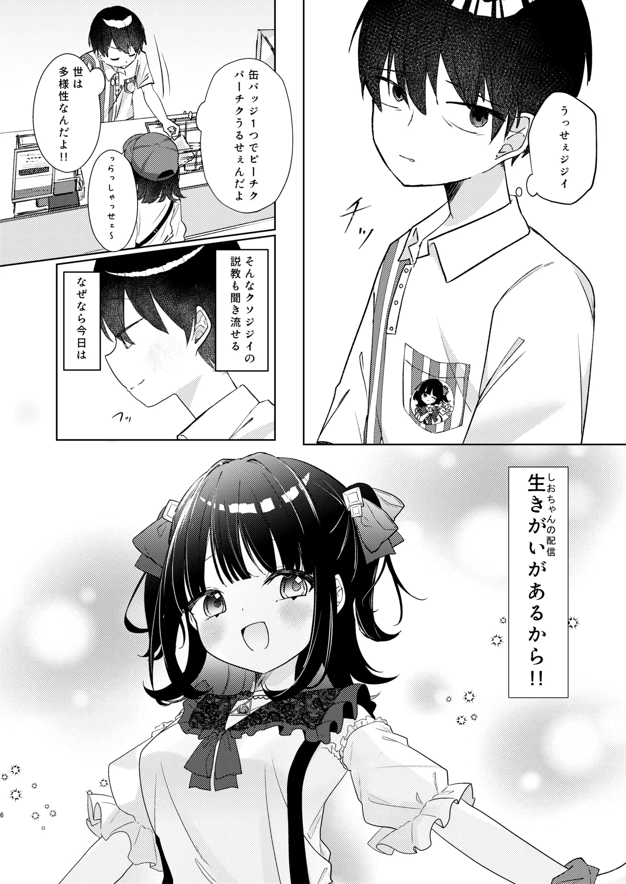 こんな感情ガチ恋じゃない【前編】漫画版 49ページ