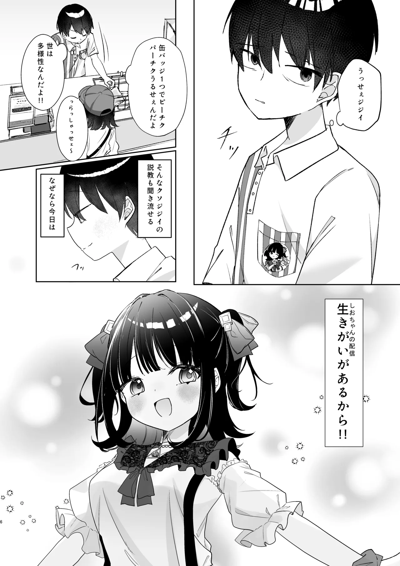 こんな感情ガチ恋じゃない【前編】漫画版 5ページ