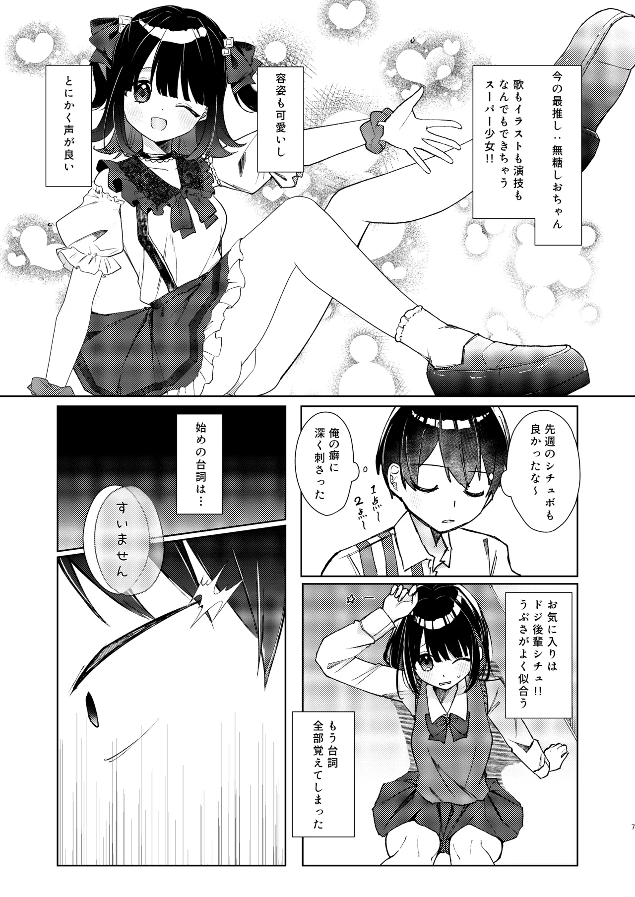 こんな感情ガチ恋じゃない【前編】漫画版 50ページ