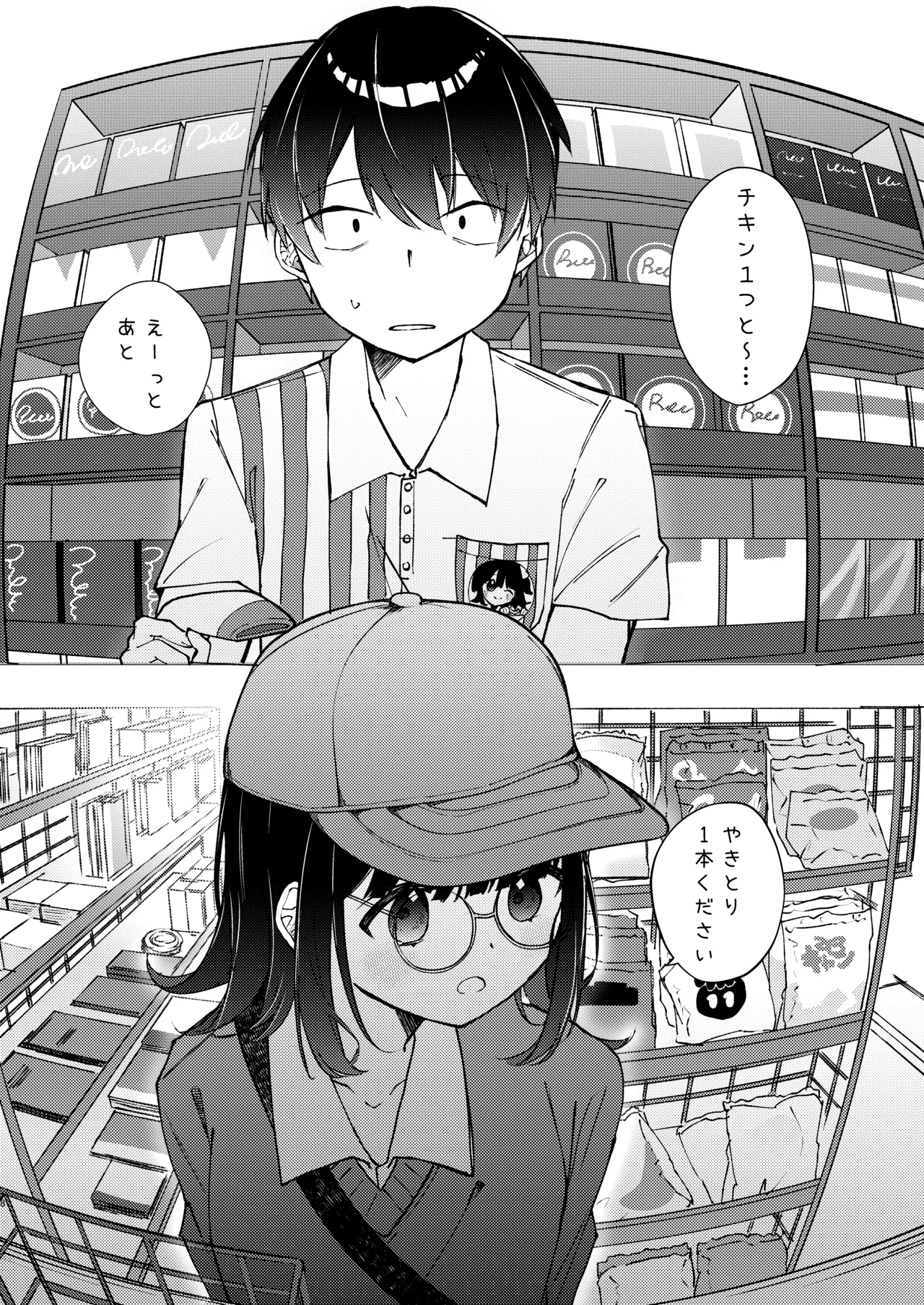 こんな感情ガチ恋じゃない【前編】漫画版 51ページ