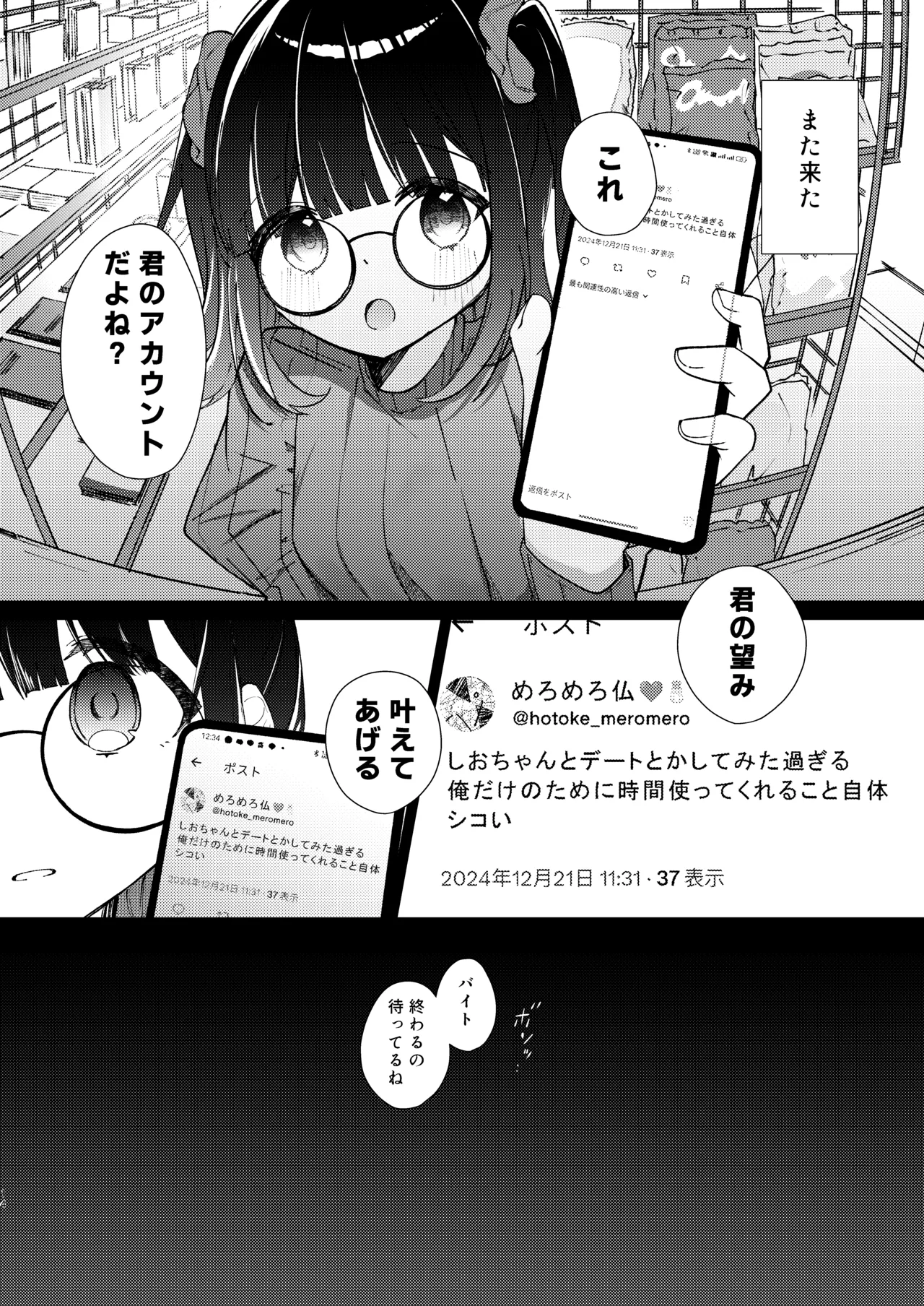 こんな感情ガチ恋じゃない【前編】漫画版 57ページ