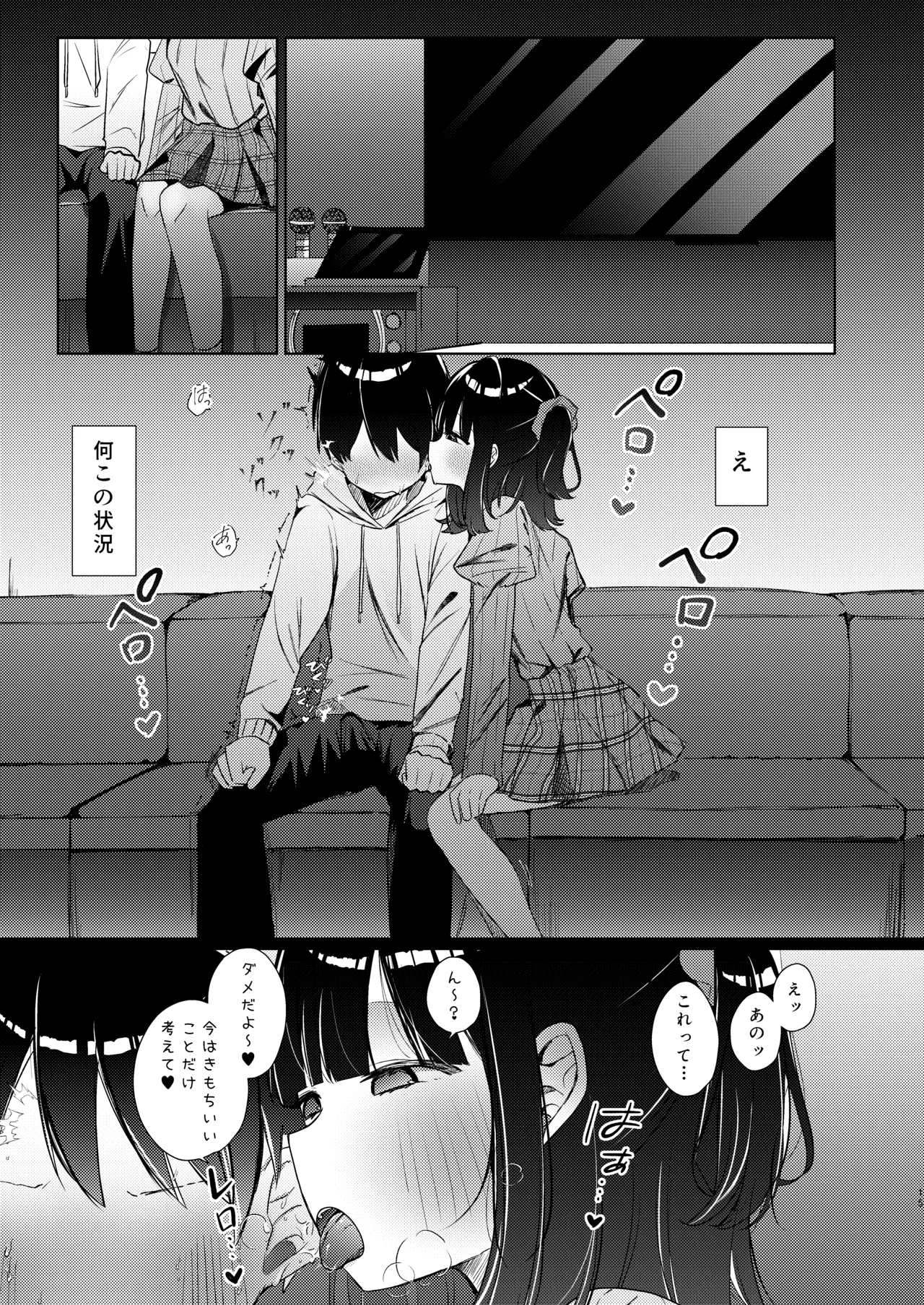 こんな感情ガチ恋じゃない【前編】漫画版 58ページ