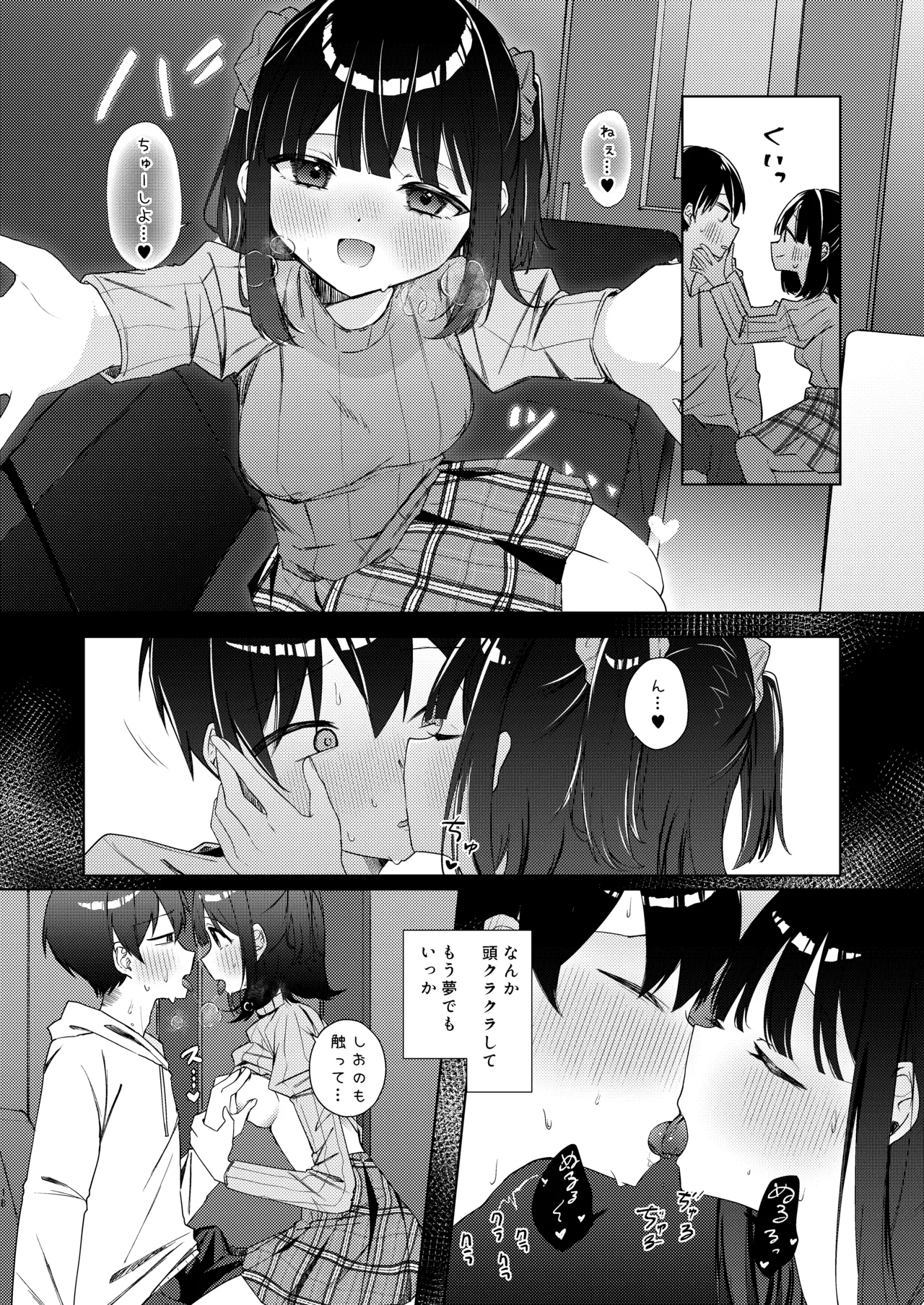 こんな感情ガチ恋じゃない【前編】漫画版 61ページ