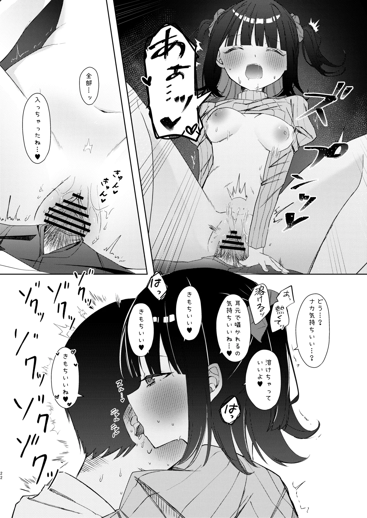 こんな感情ガチ恋じゃない【前編】漫画版 65ページ