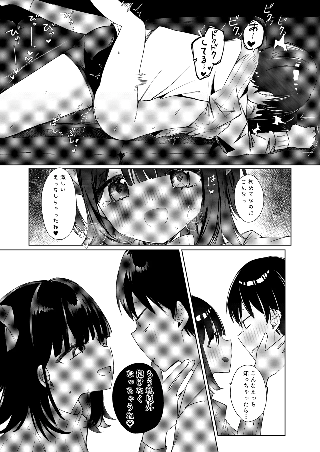 こんな感情ガチ恋じゃない【前編】漫画版 69ページ