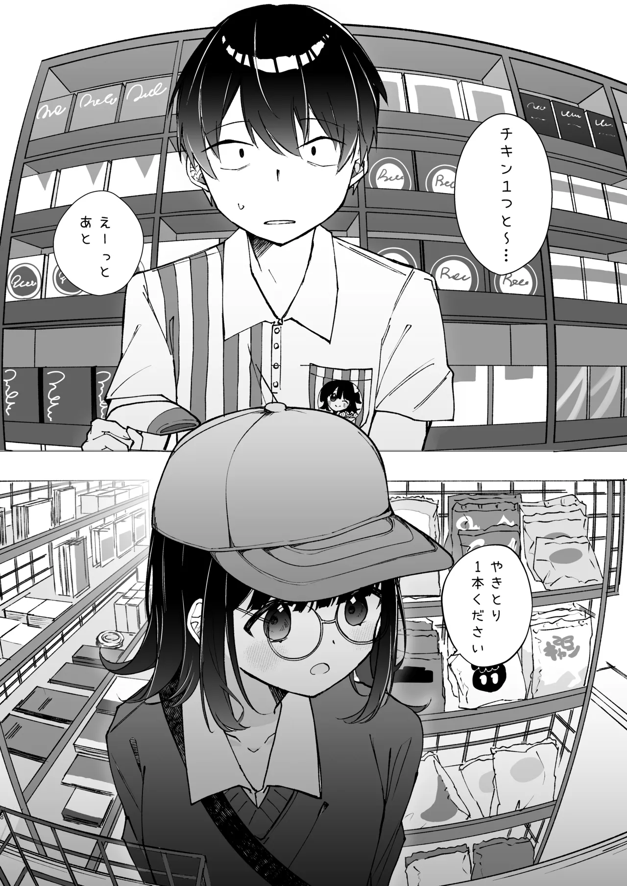 こんな感情ガチ恋じゃない【前編】漫画版 7ページ