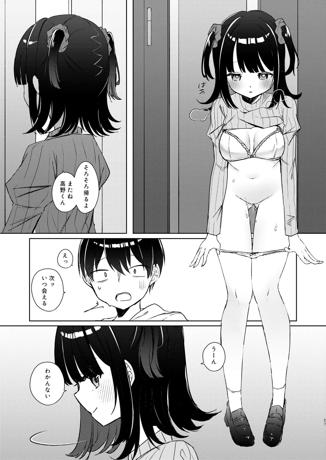 こんな感情ガチ恋じゃない【前編】漫画版 70ページ