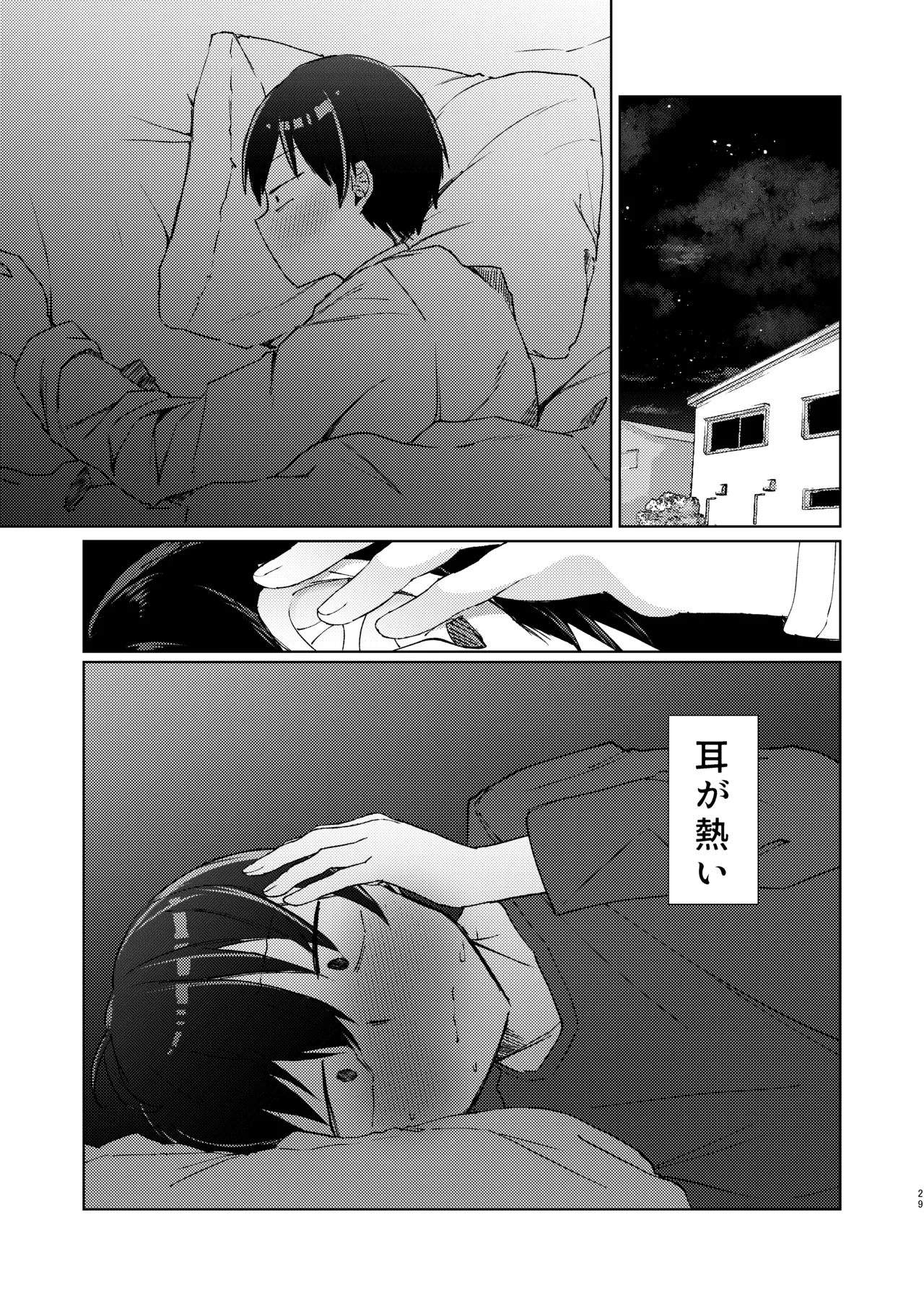 こんな感情ガチ恋じゃない【前編】漫画版 72ページ