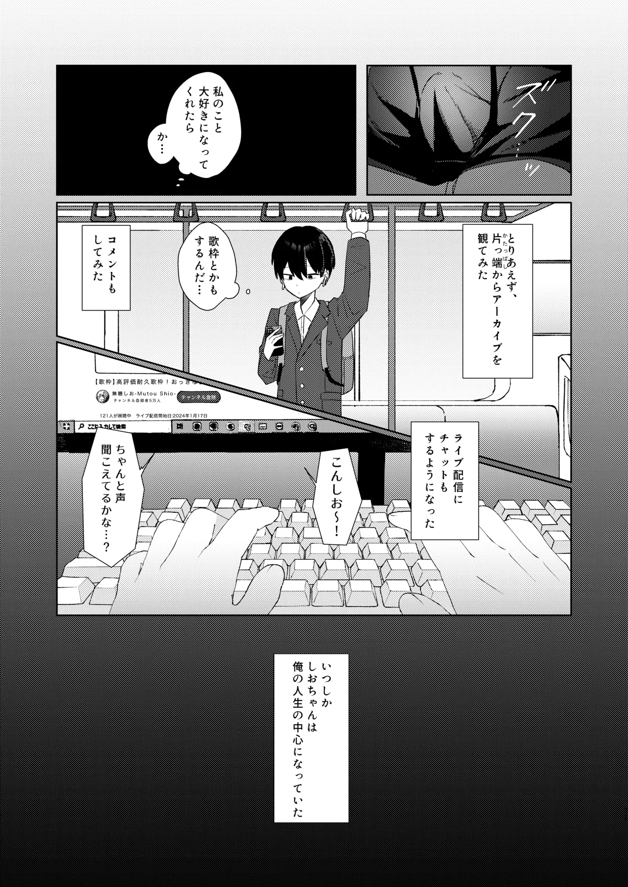 こんな感情ガチ恋じゃない【前編】漫画版 74ページ