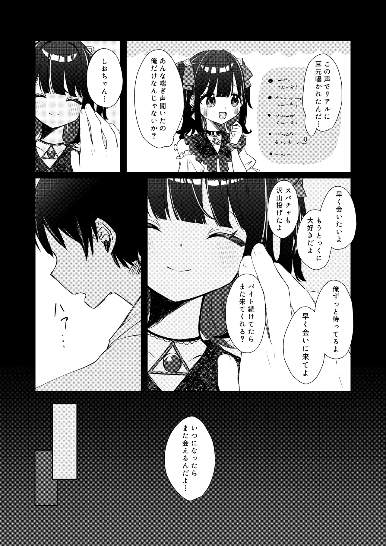 こんな感情ガチ恋じゃない【前編】漫画版 75ページ