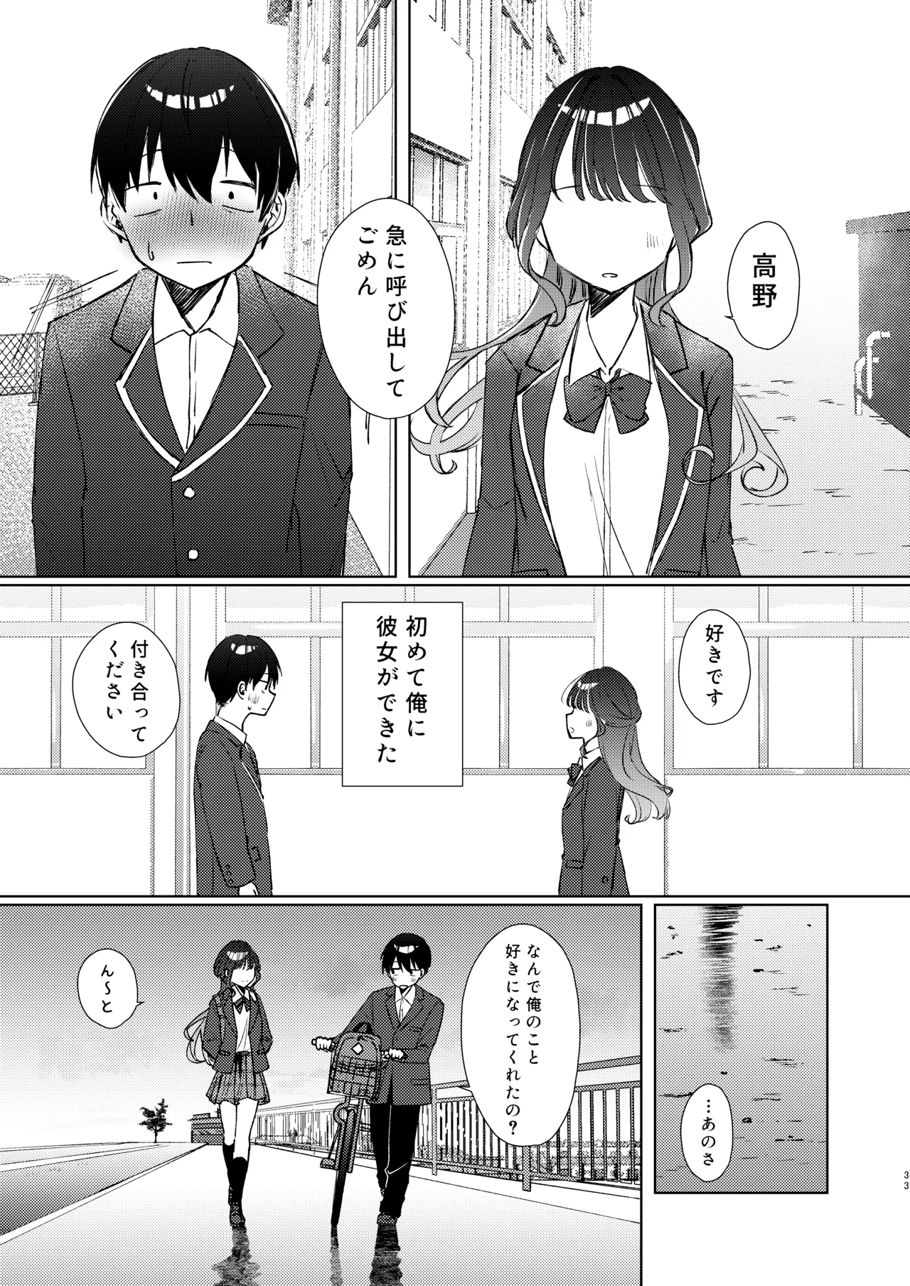 こんな感情ガチ恋じゃない【前編】漫画版 76ページ