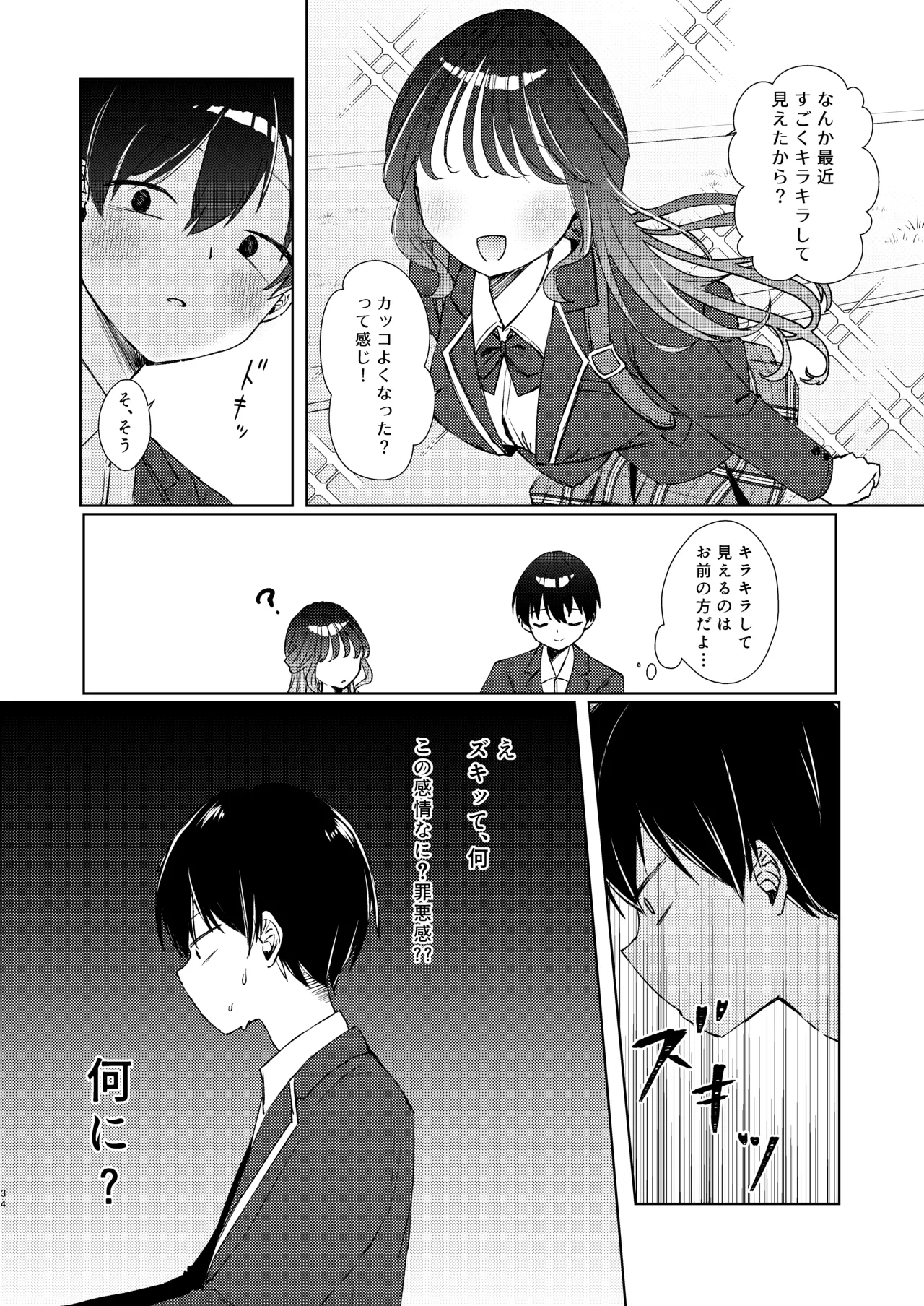 こんな感情ガチ恋じゃない【前編】漫画版 77ページ