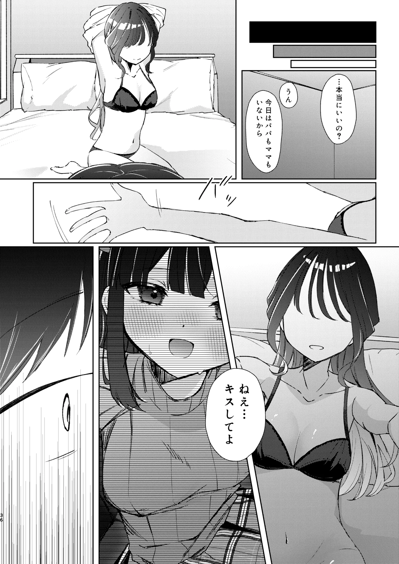 こんな感情ガチ恋じゃない【前編】漫画版 79ページ