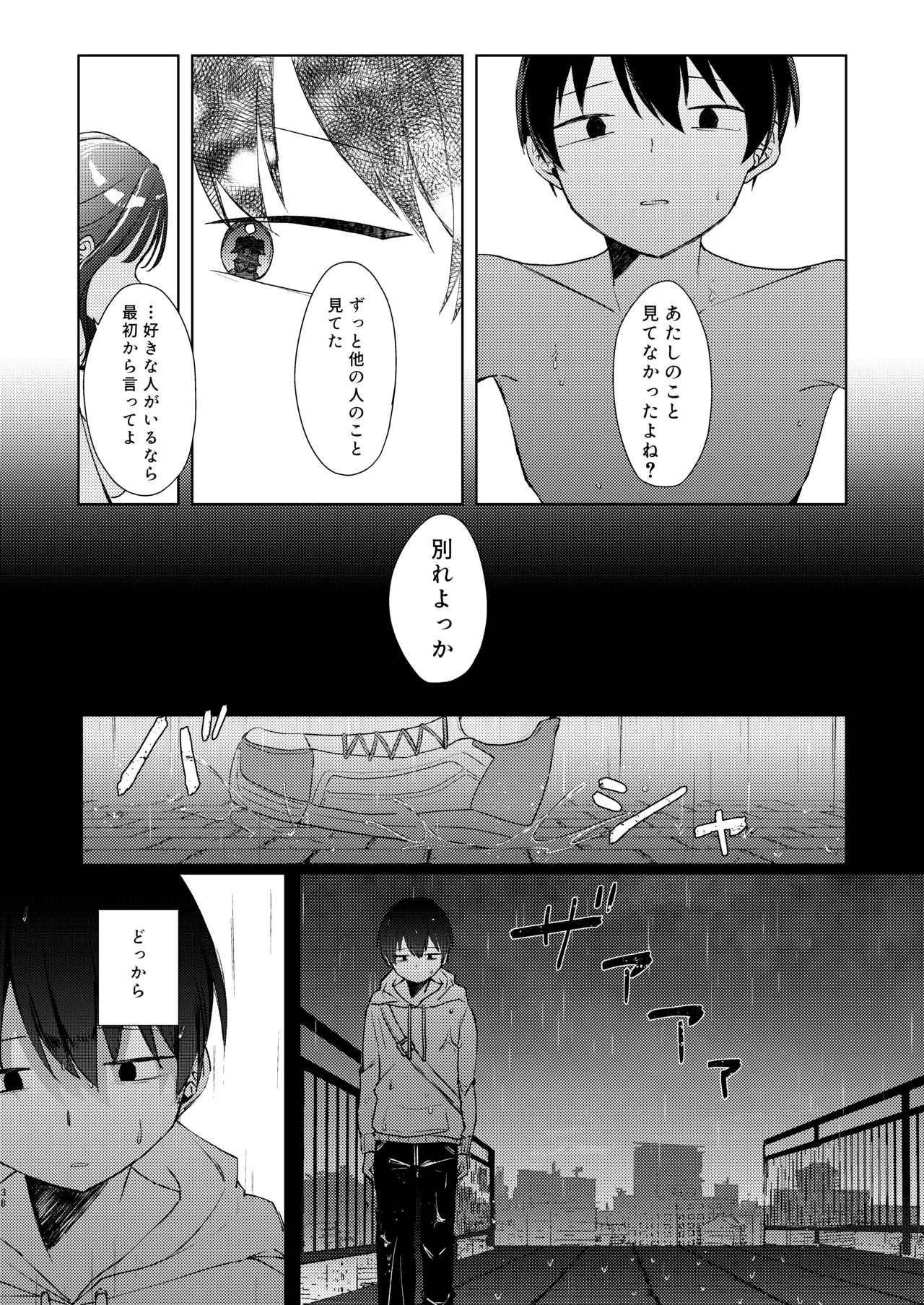 こんな感情ガチ恋じゃない【前編】漫画版 81ページ