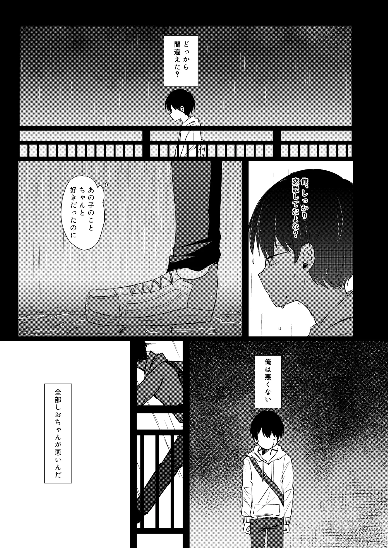 こんな感情ガチ恋じゃない【前編】漫画版 82ページ