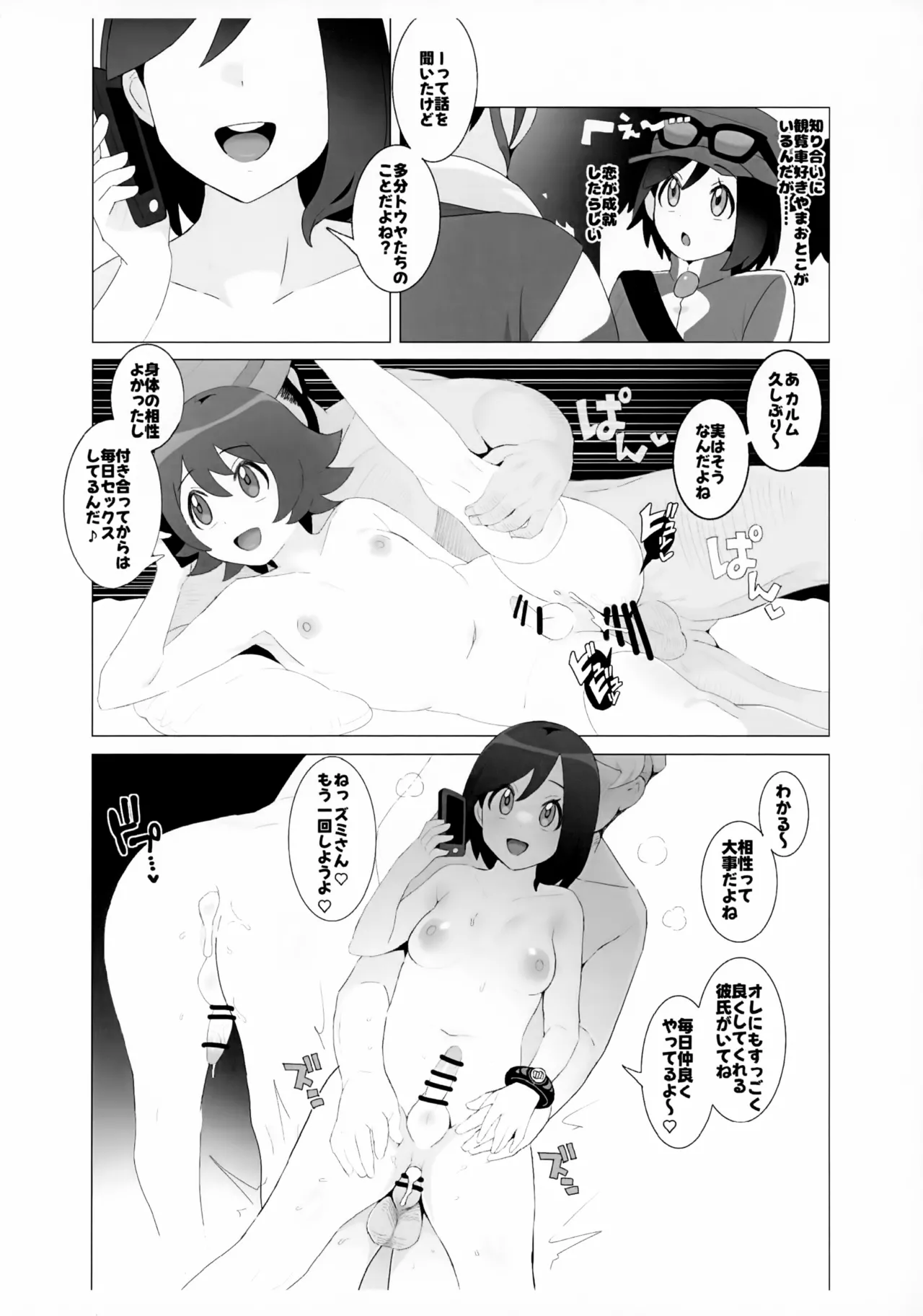 (チャレンジャー!30) [荷重ガム (さな)] えっちなやつまとめ主人公(おとこのこ)の (ポケモン) 3ページ