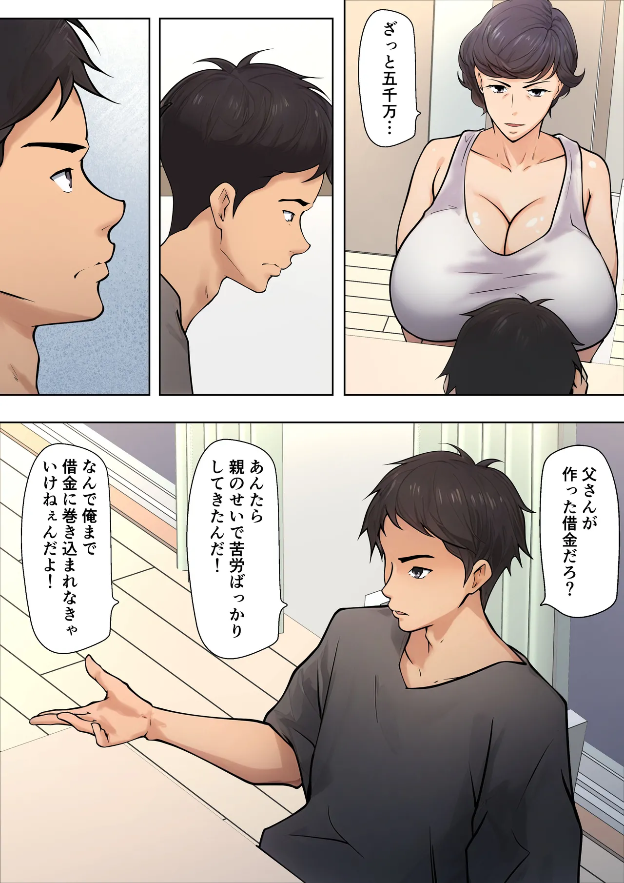 仕方なく母ちゃんとセックスします 9ページ