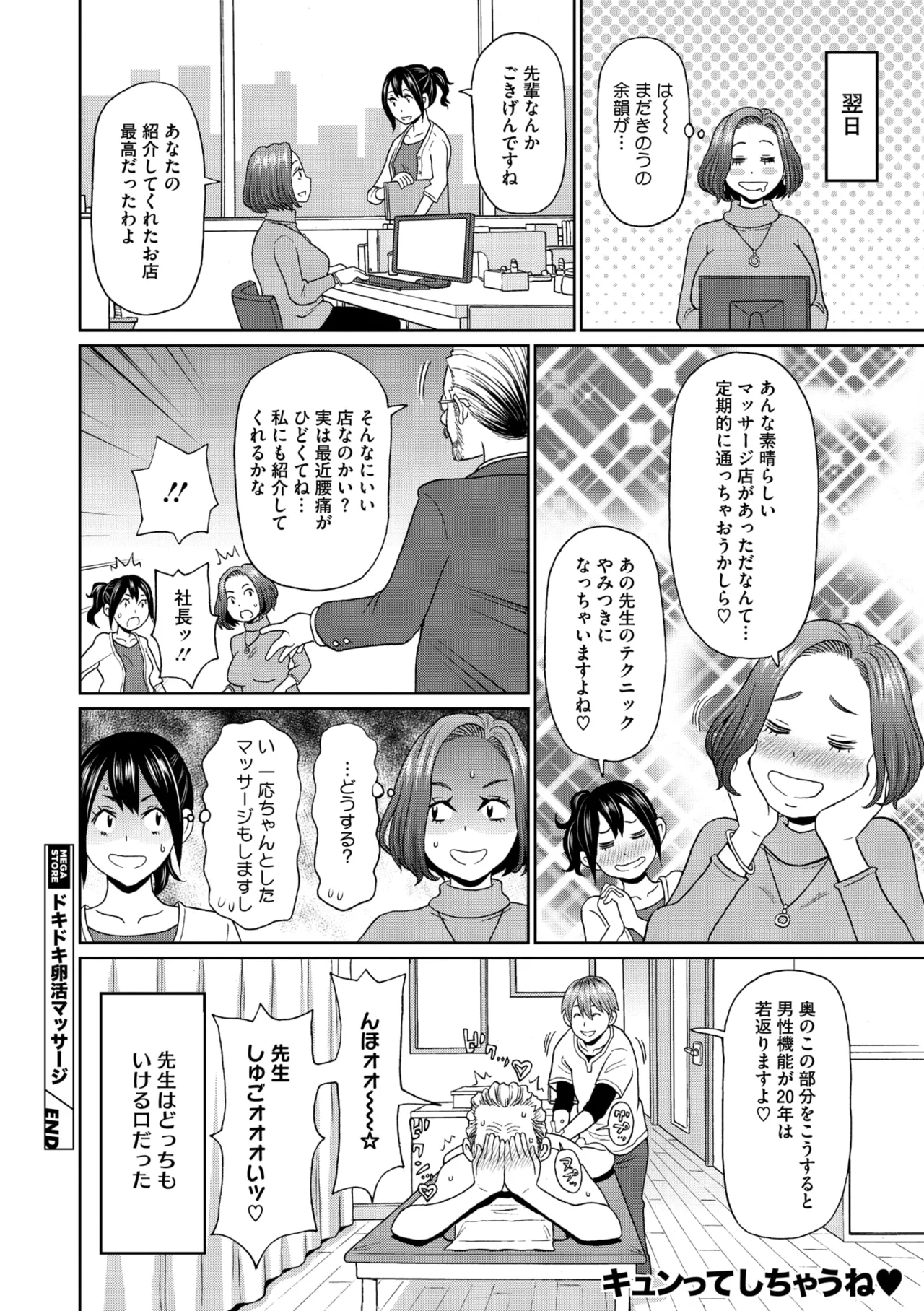 コミックメガストア Vol.15 196ページ