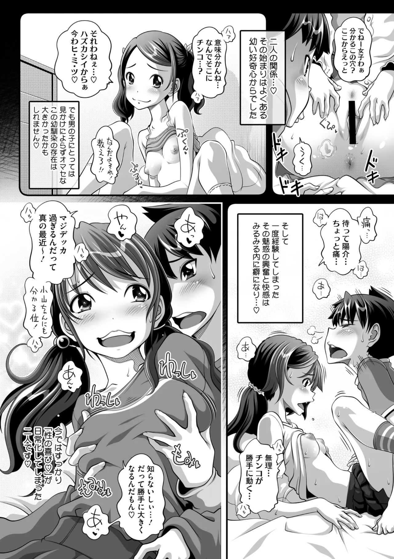 コミックメガストア Vol.15 200ページ