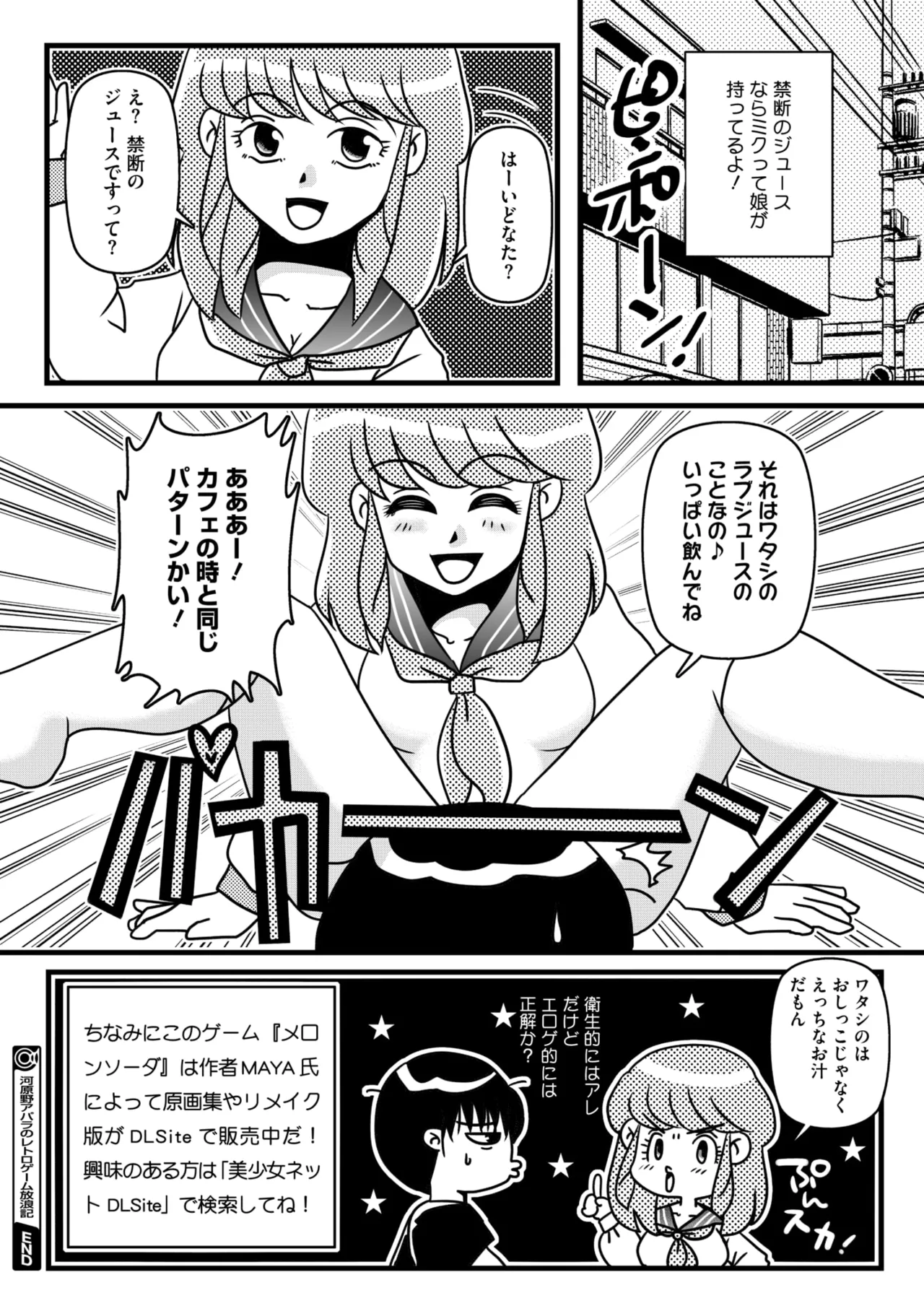 コミックメガストア Vol.15 245ページ