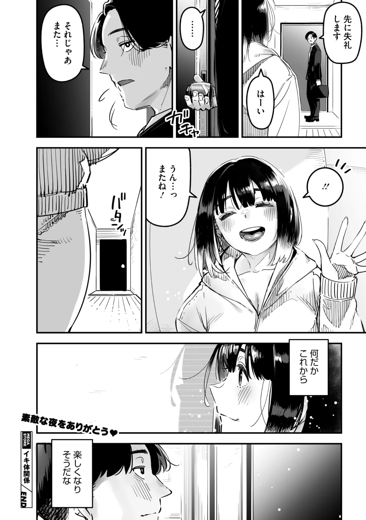 コミックメガストア Vol.15 90ページ