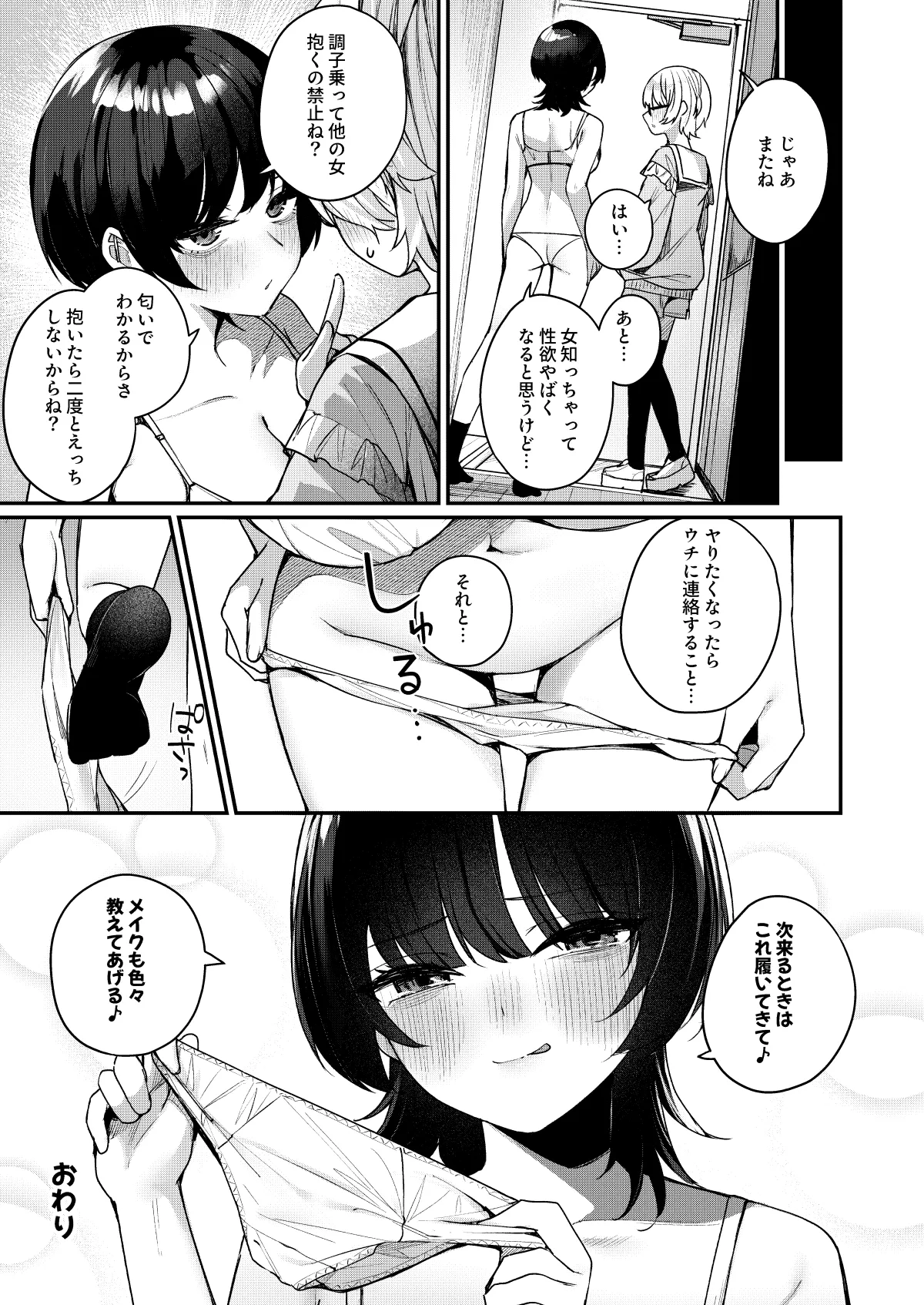 ボクの気持ちをもてあそぶ童貞狩りお姉さんに絞られまくる話 33ページ