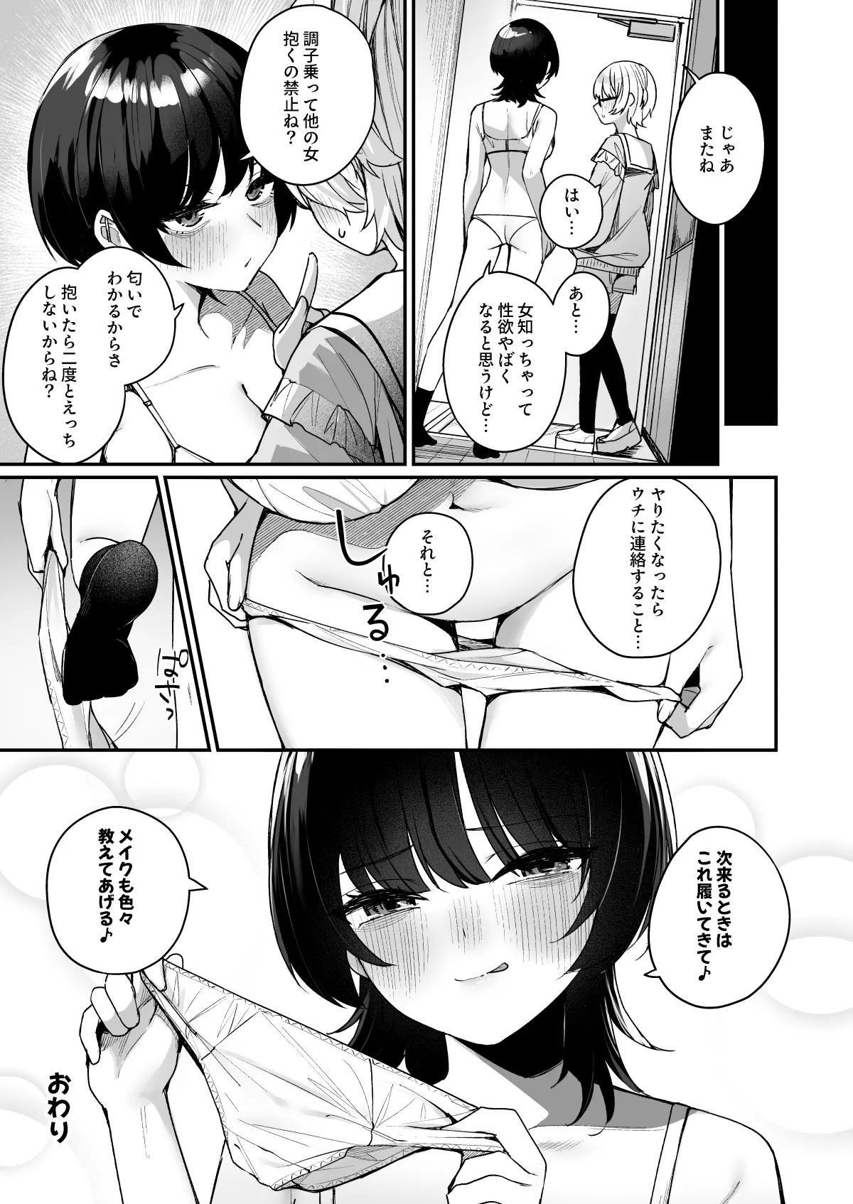 ボクの気持ちをもてあそぶ童貞狩りお姉さんに絞られまくる話 69ページ