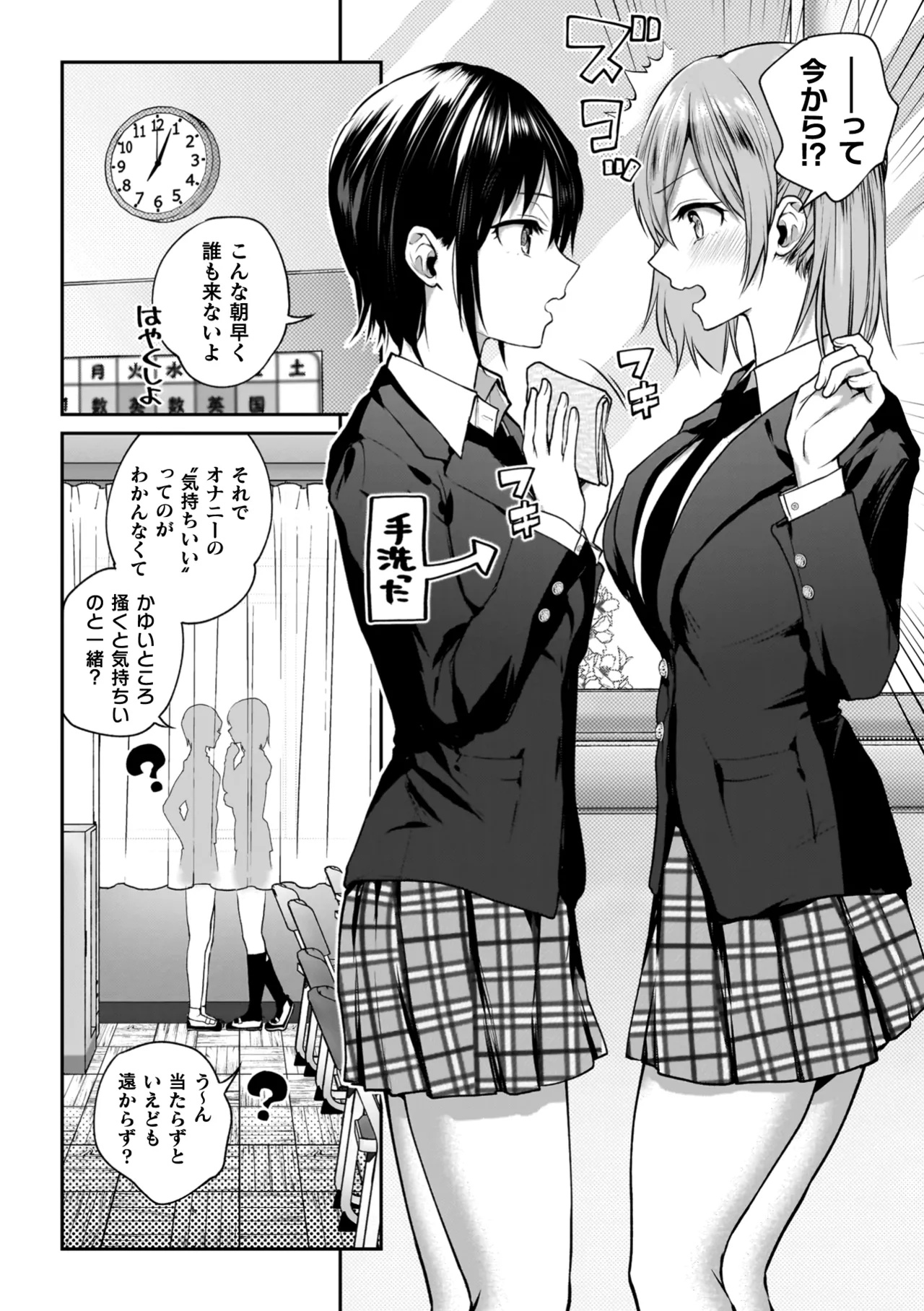 百合で伝えて私の疼き 10ページ