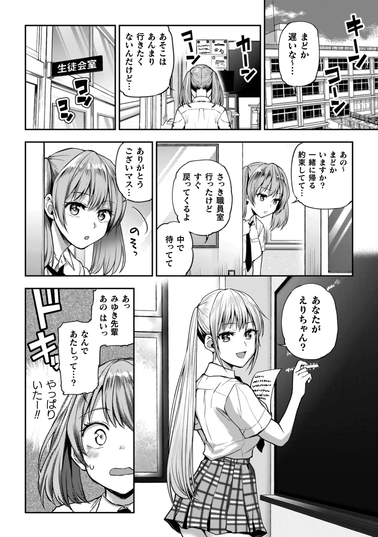 百合で伝えて私の疼き 104ページ