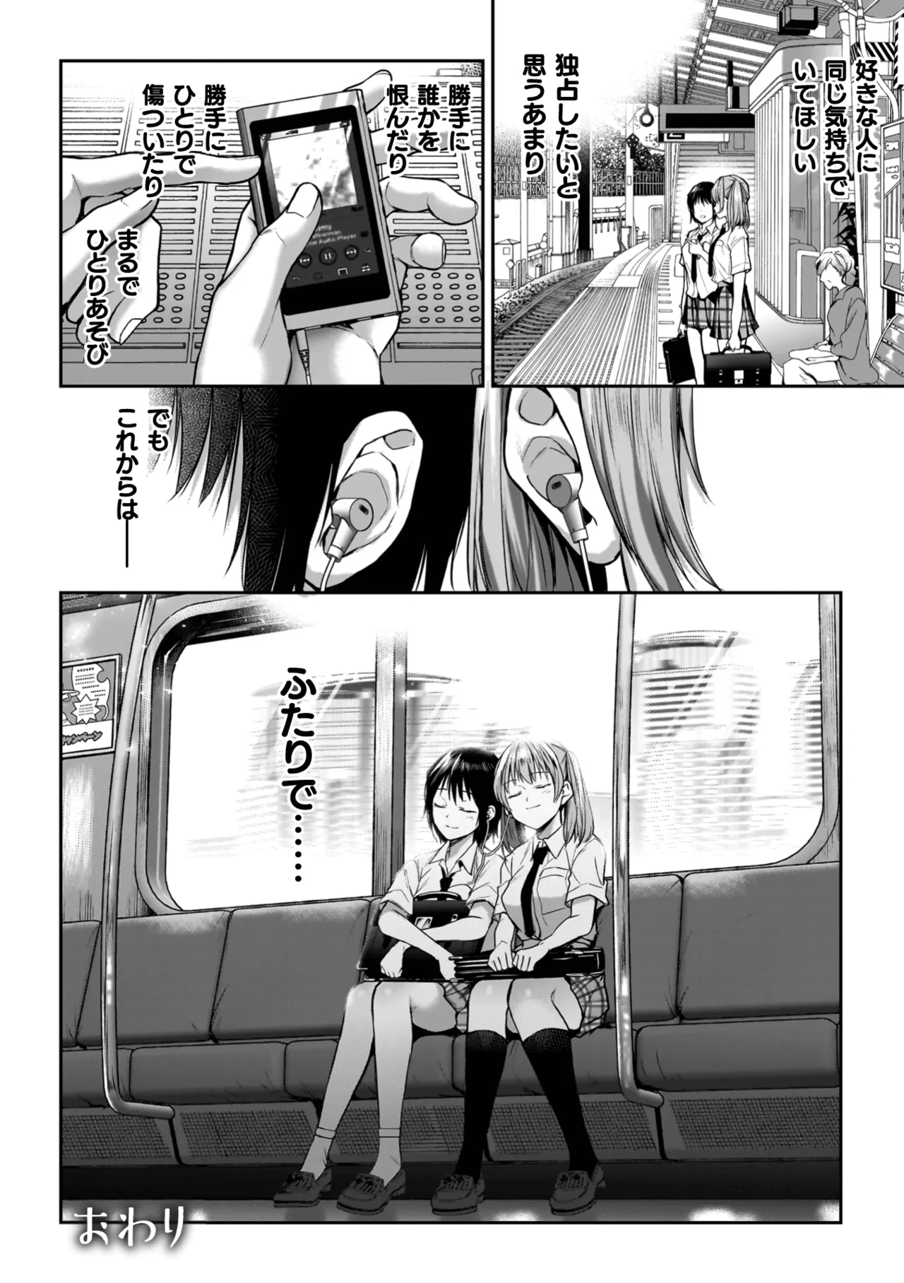 百合で伝えて私の疼き 106ページ