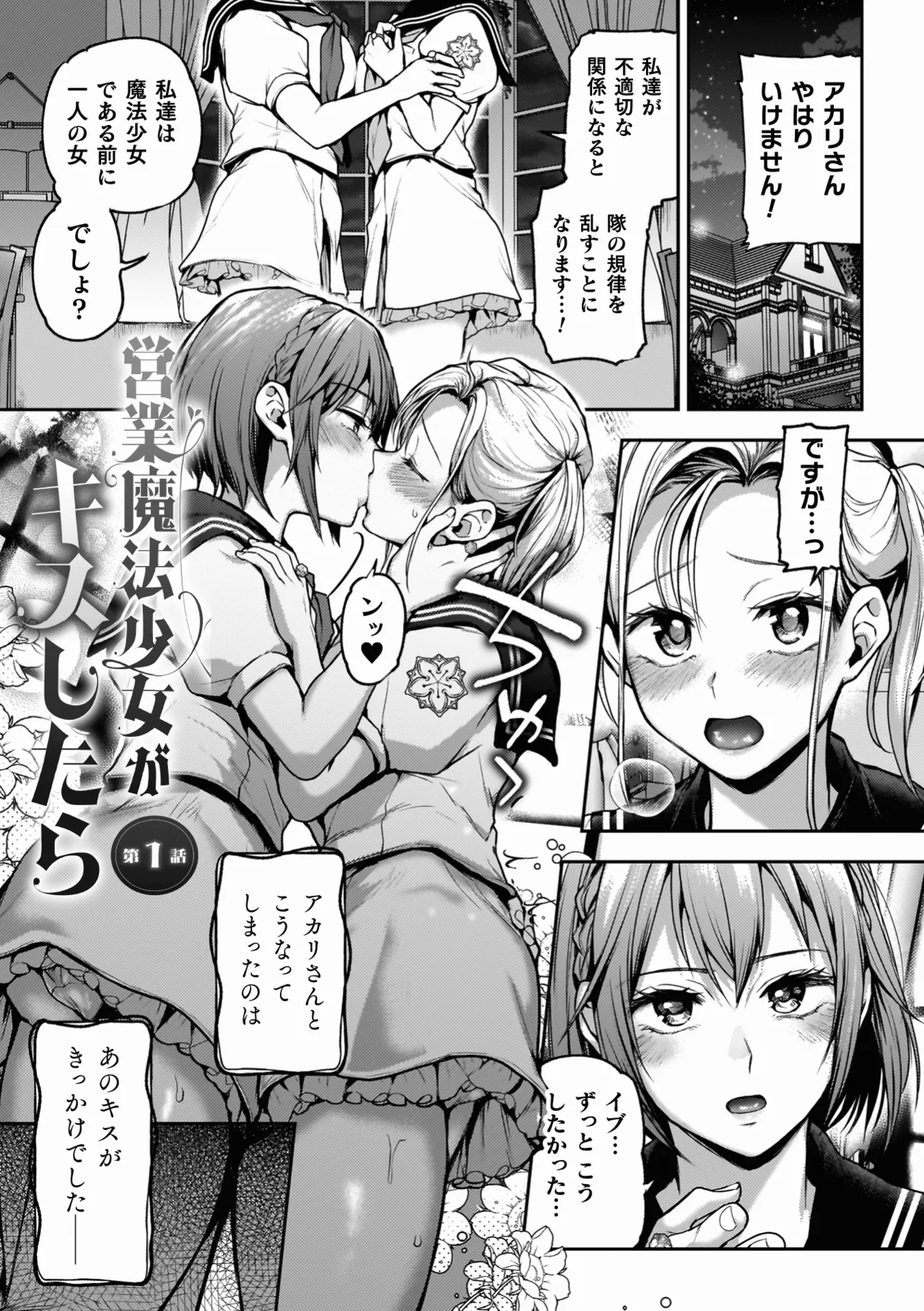 百合で伝えて私の疼き 107ページ