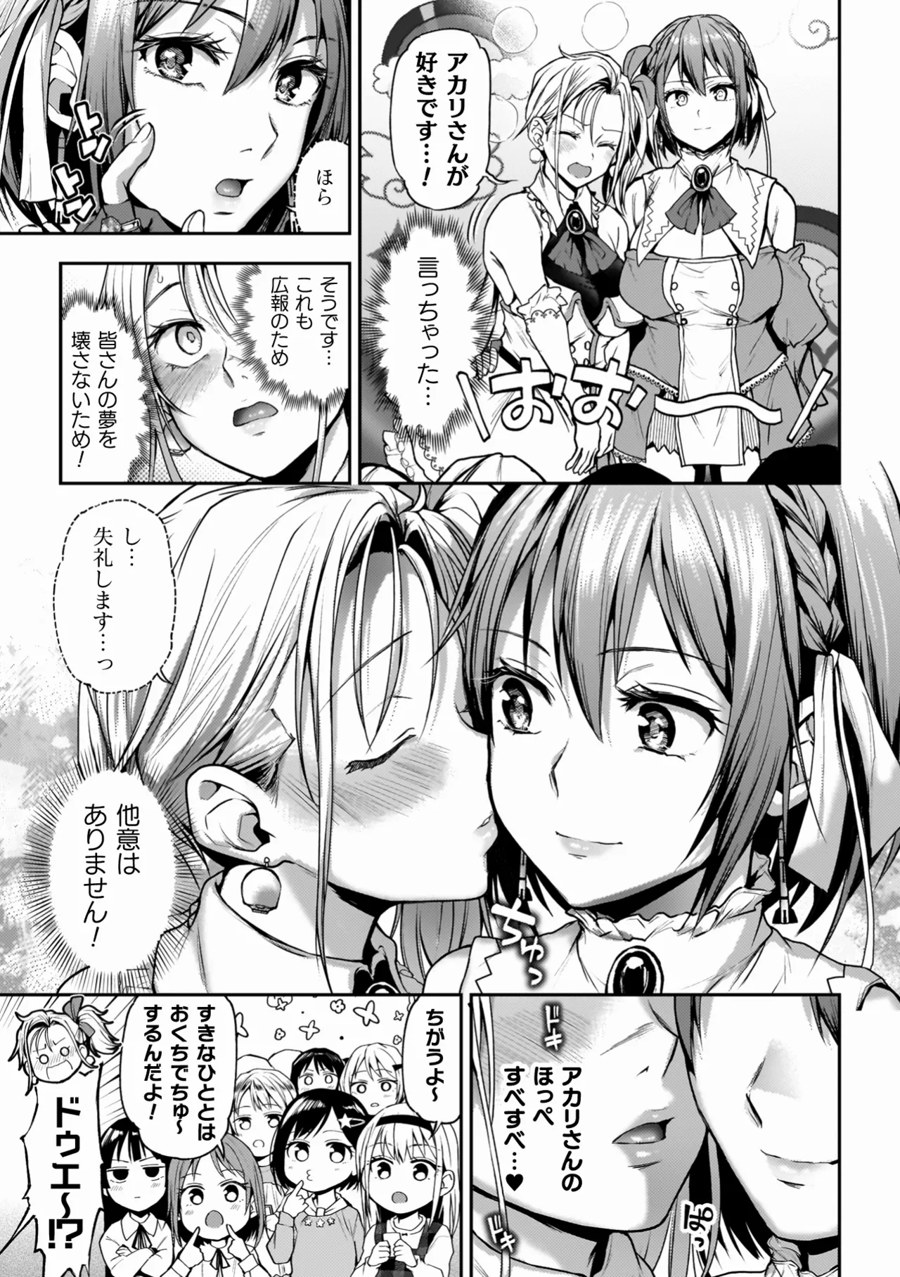 百合で伝えて私の疼き 111ページ