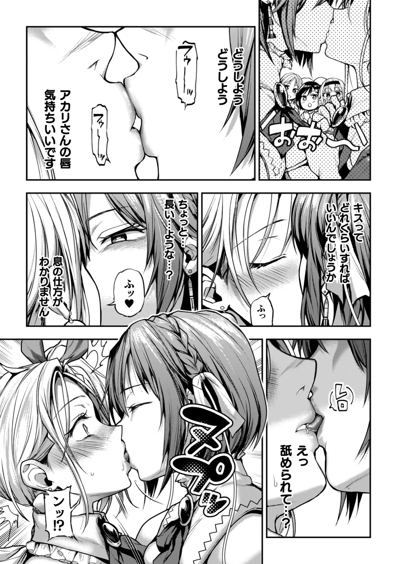 百合で伝えて私の疼き 113ページ