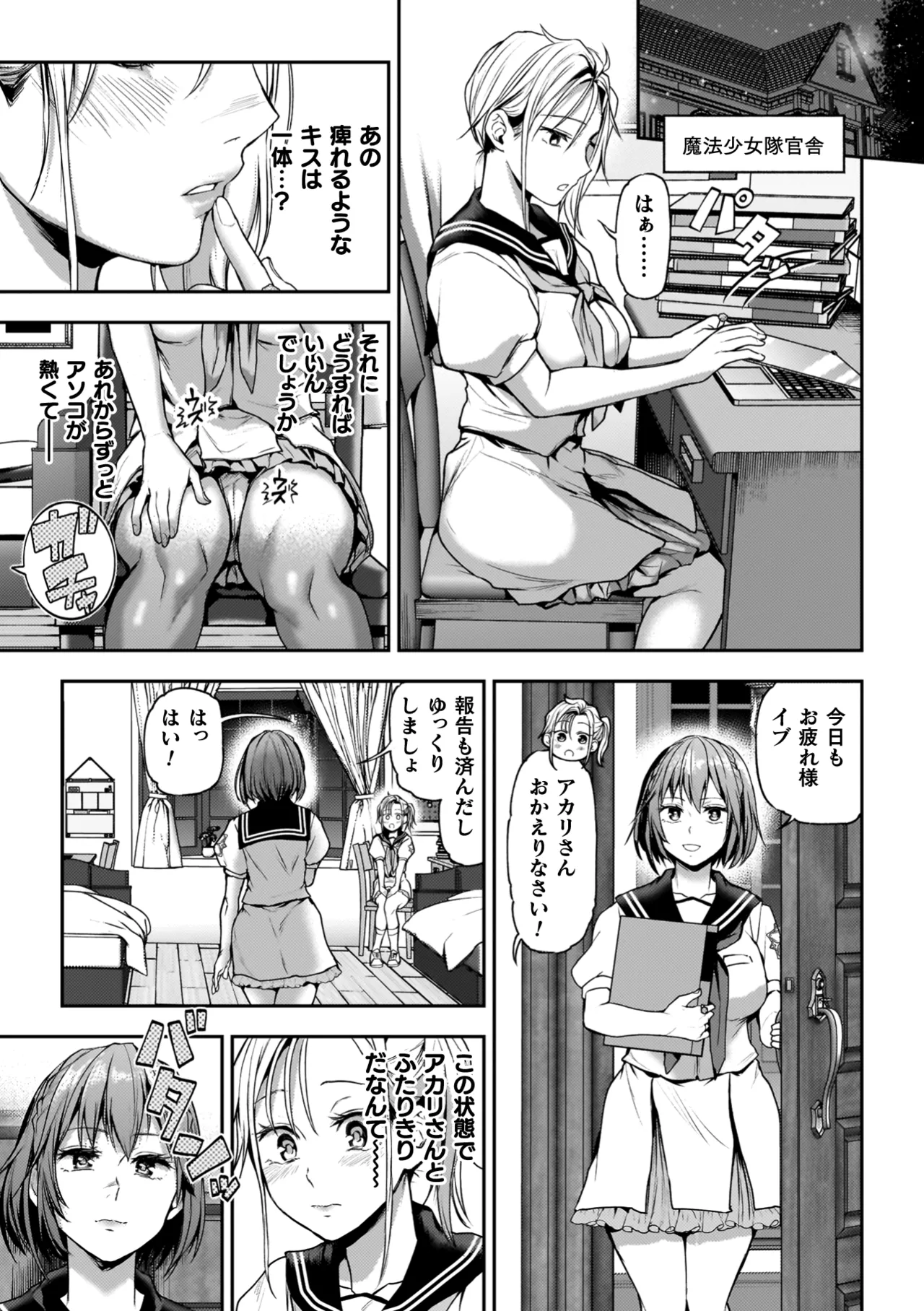 百合で伝えて私の疼き 115ページ