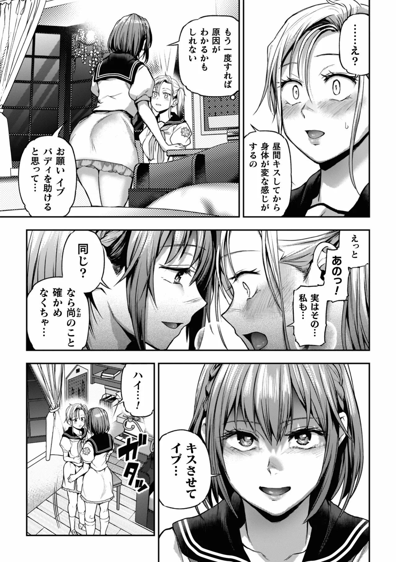 百合で伝えて私の疼き 117ページ