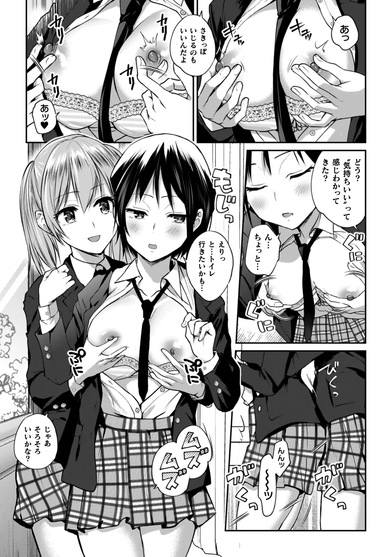 百合で伝えて私の疼き 13ページ