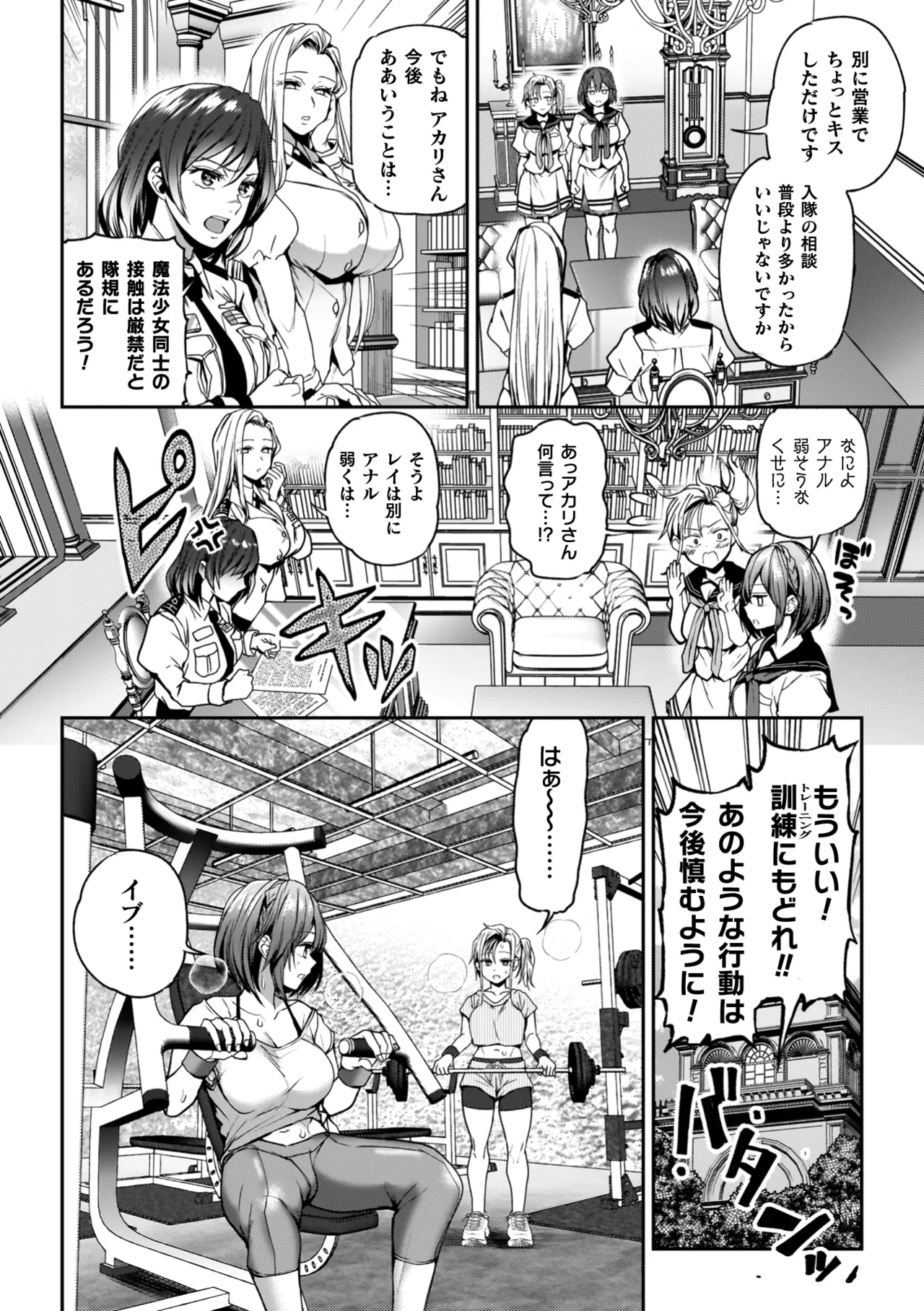 百合で伝えて私の疼き 134ページ