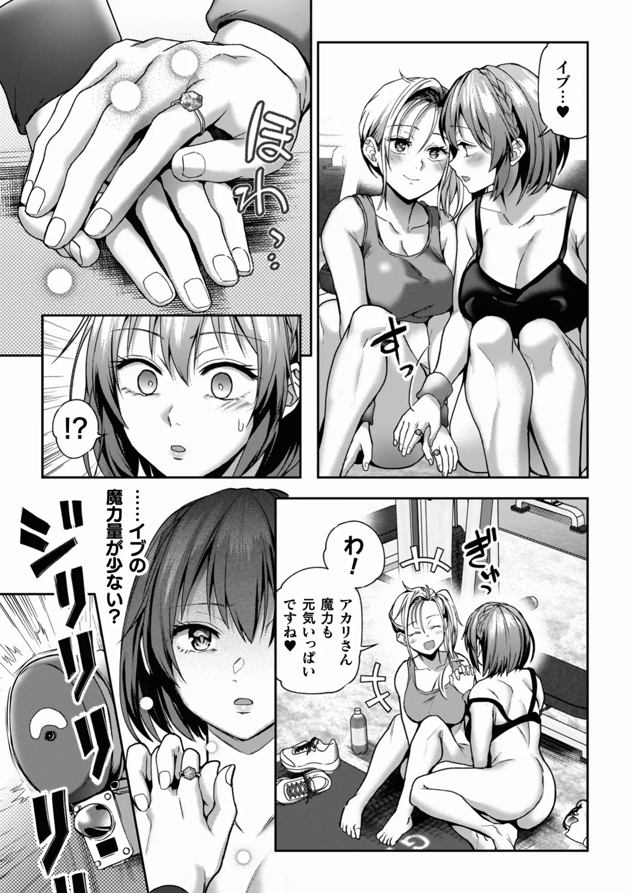 百合で伝えて私の疼き 149ページ