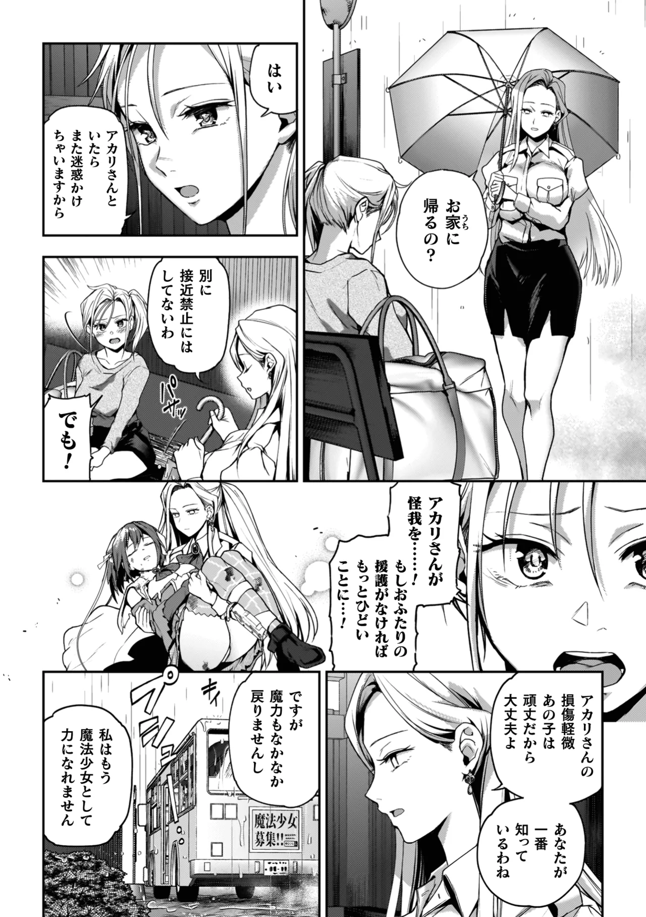 百合で伝えて私の疼き 154ページ