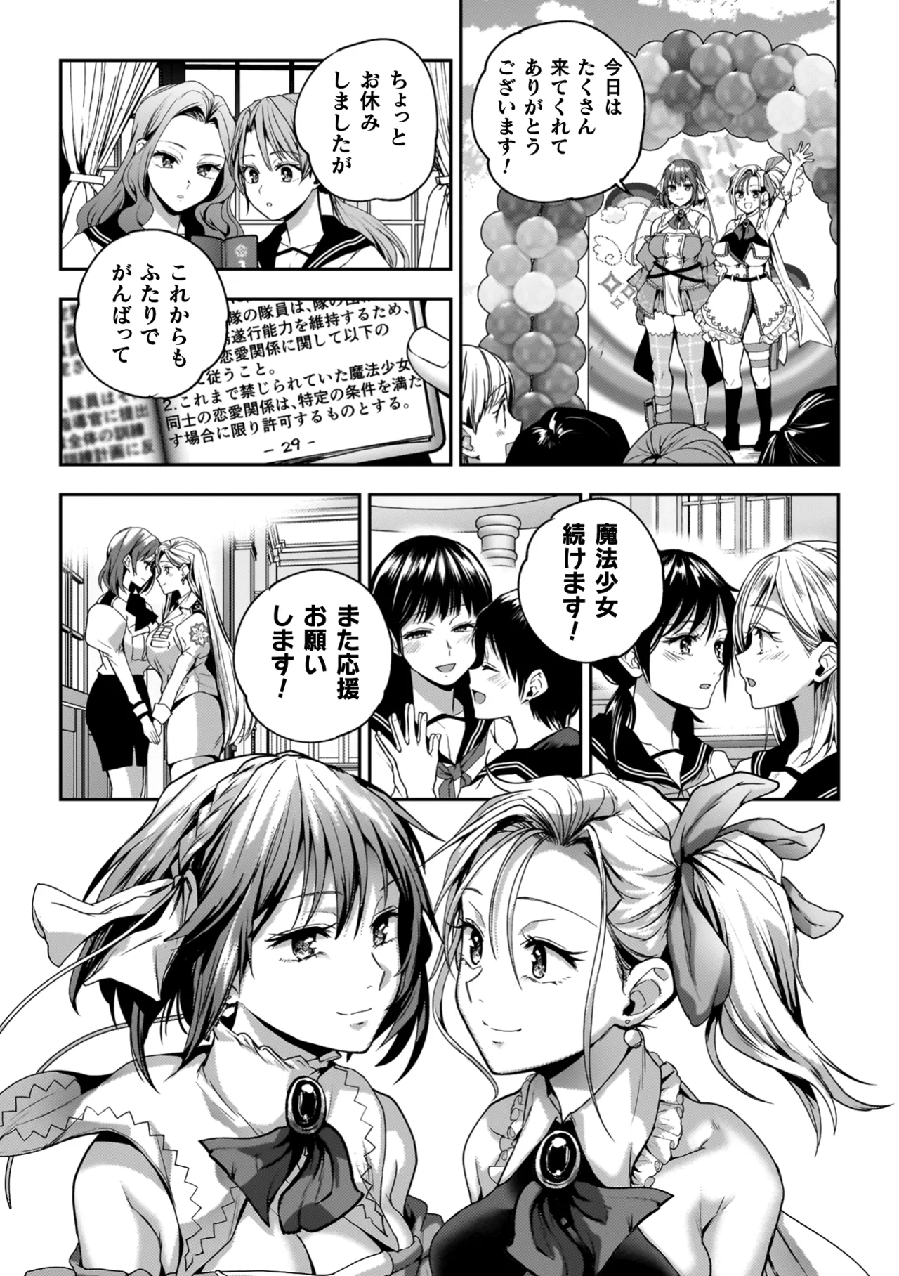 百合で伝えて私の疼き 177ページ