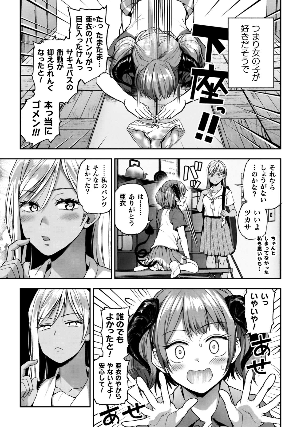 百合で伝えて私の疼き 181ページ