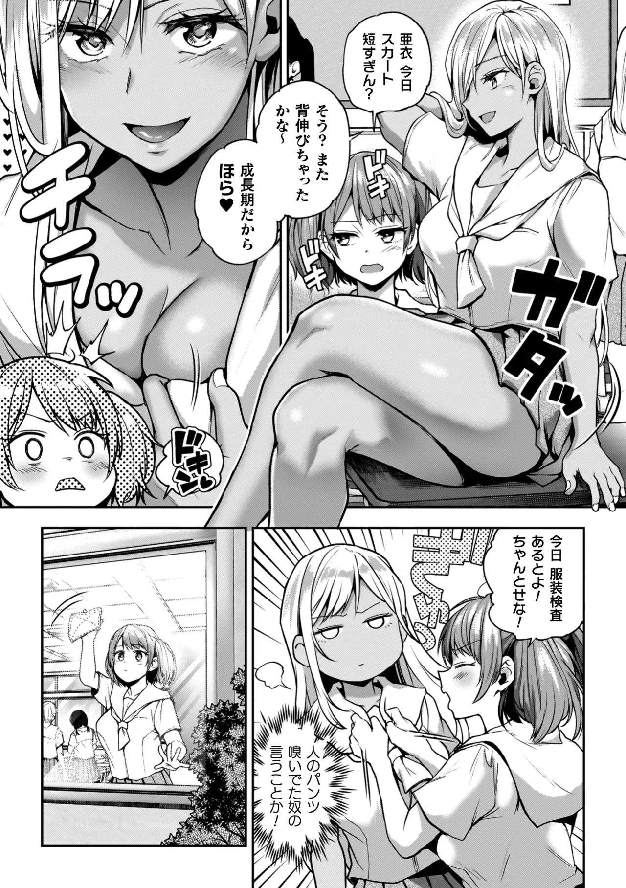 百合で伝えて私の疼き 183ページ