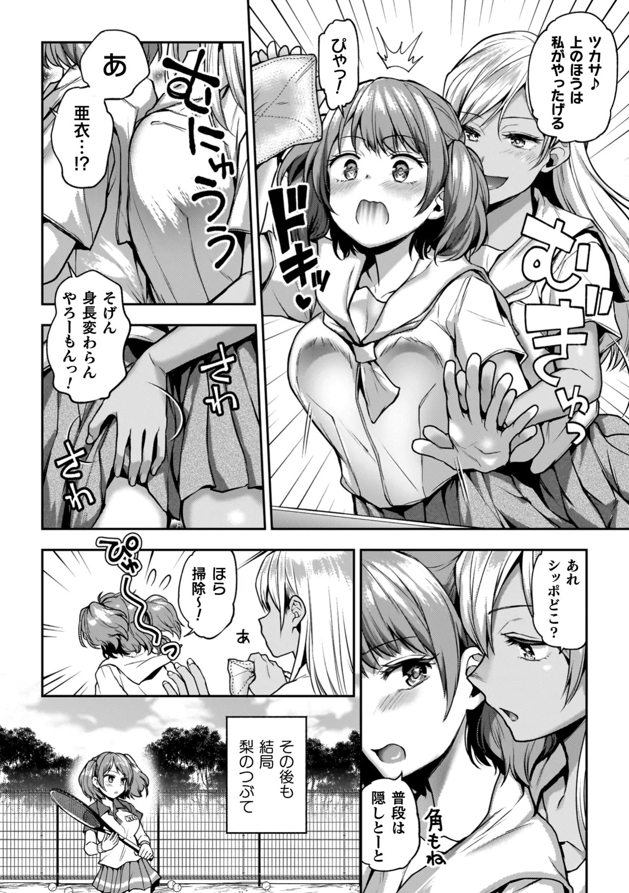 百合で伝えて私の疼き 184ページ