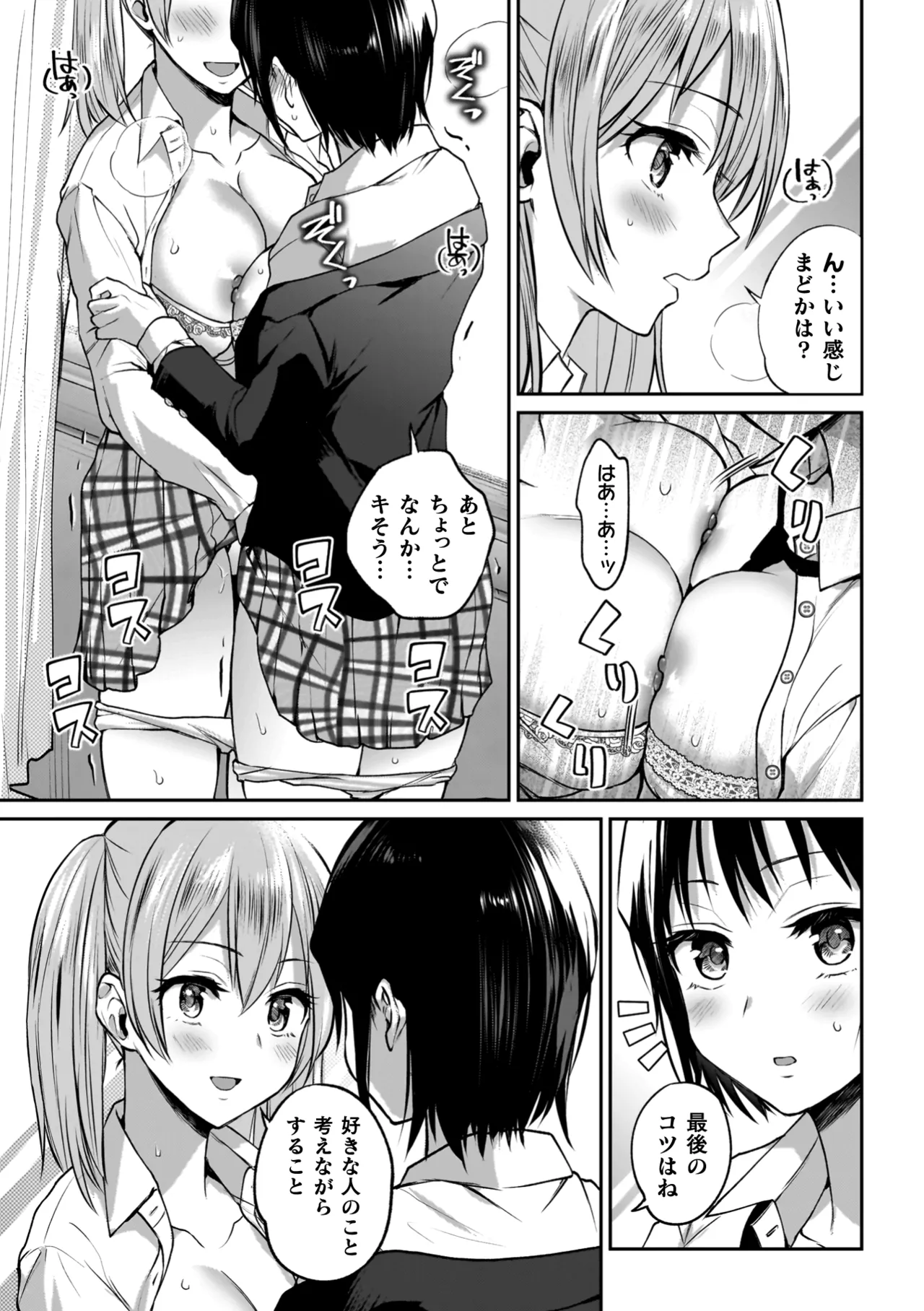 百合で伝えて私の疼き 19ページ