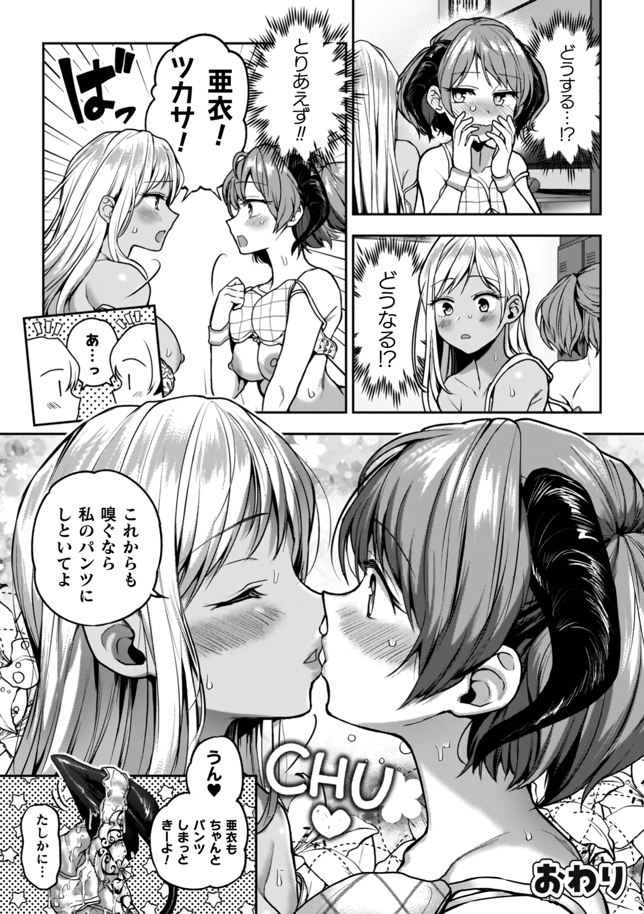 百合で伝えて私の疼き 202ページ