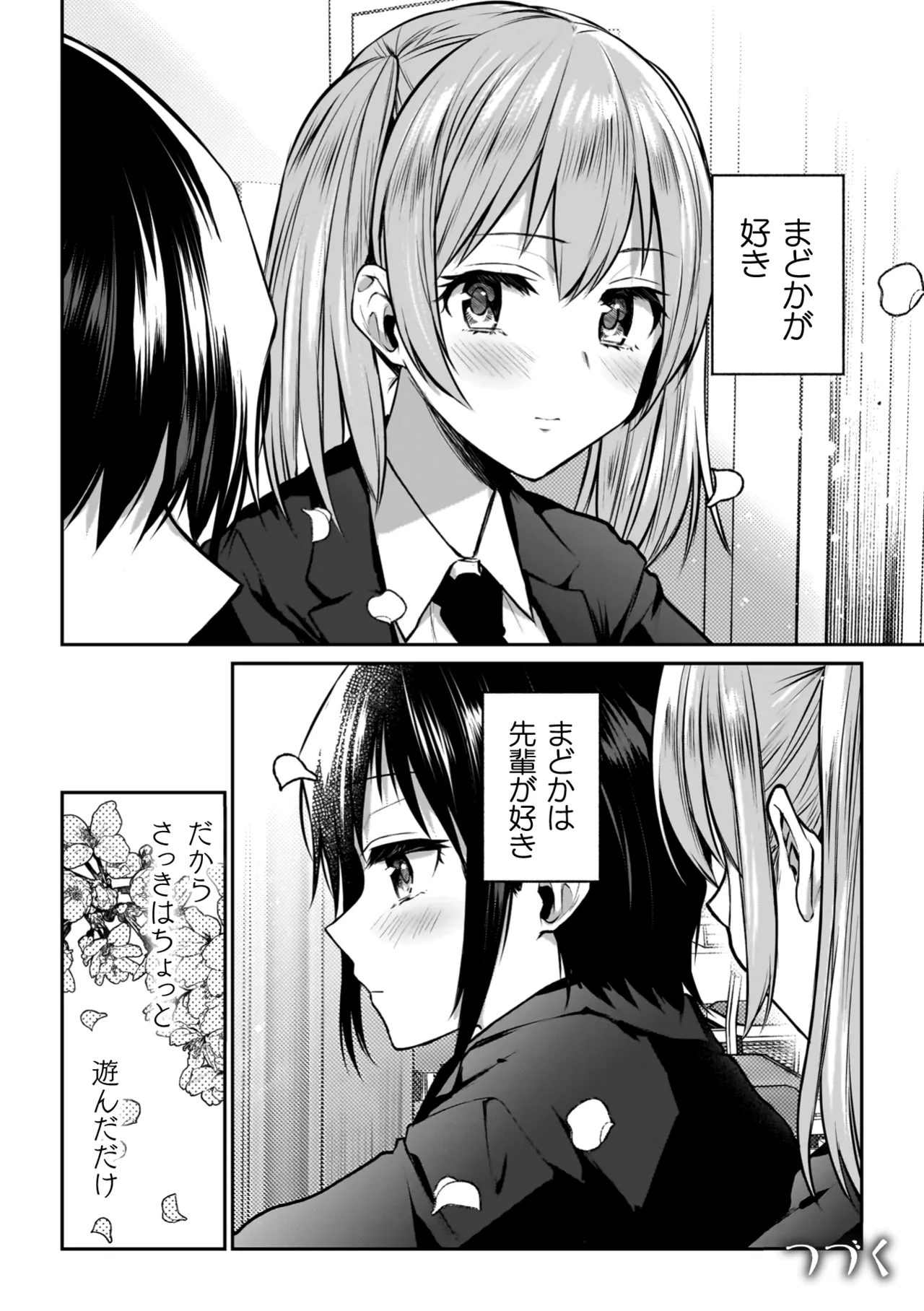 百合で伝えて私の疼き 26ページ