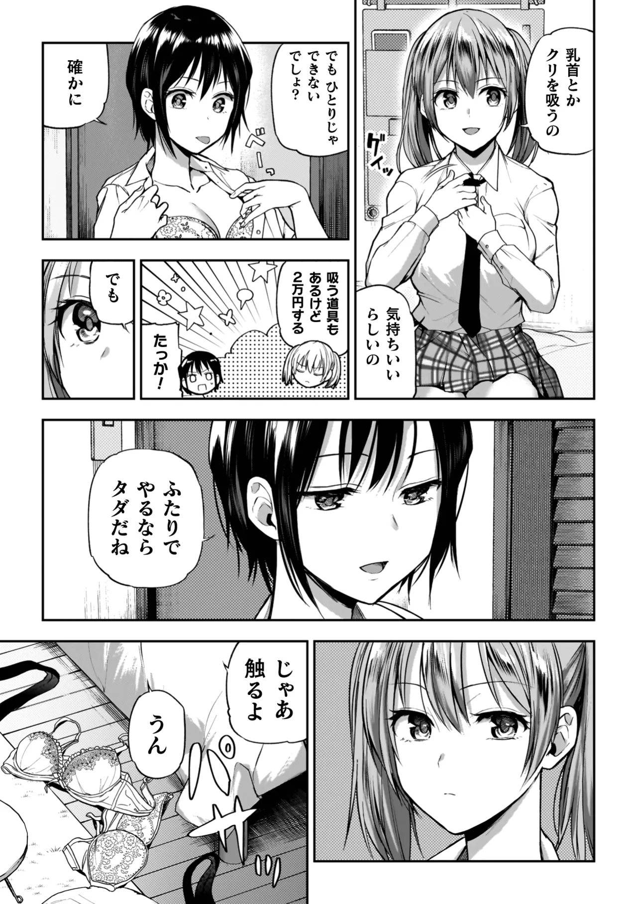 百合で伝えて私の疼き 31ページ