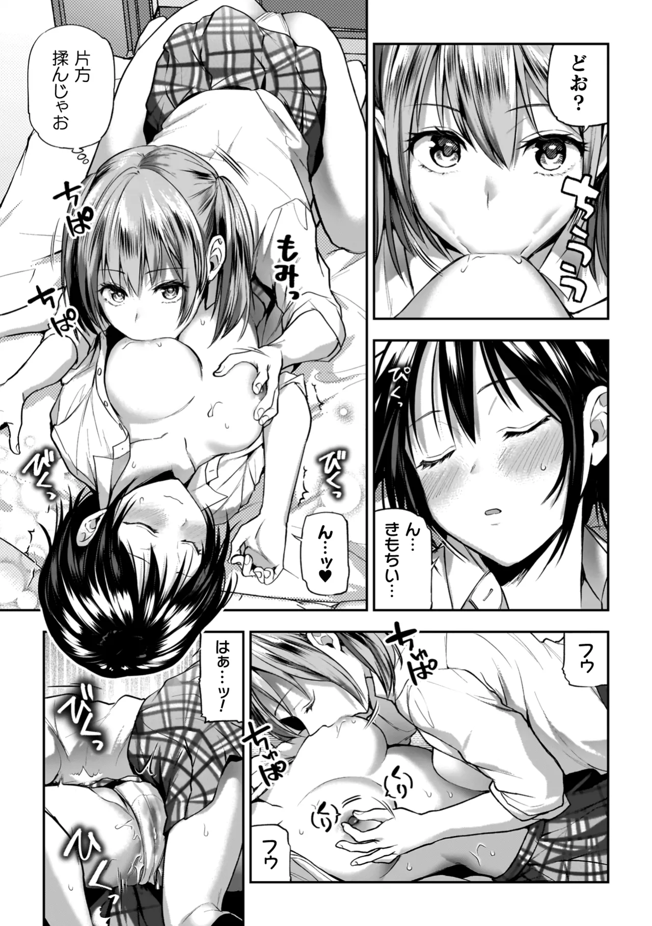 百合で伝えて私の疼き 33ページ