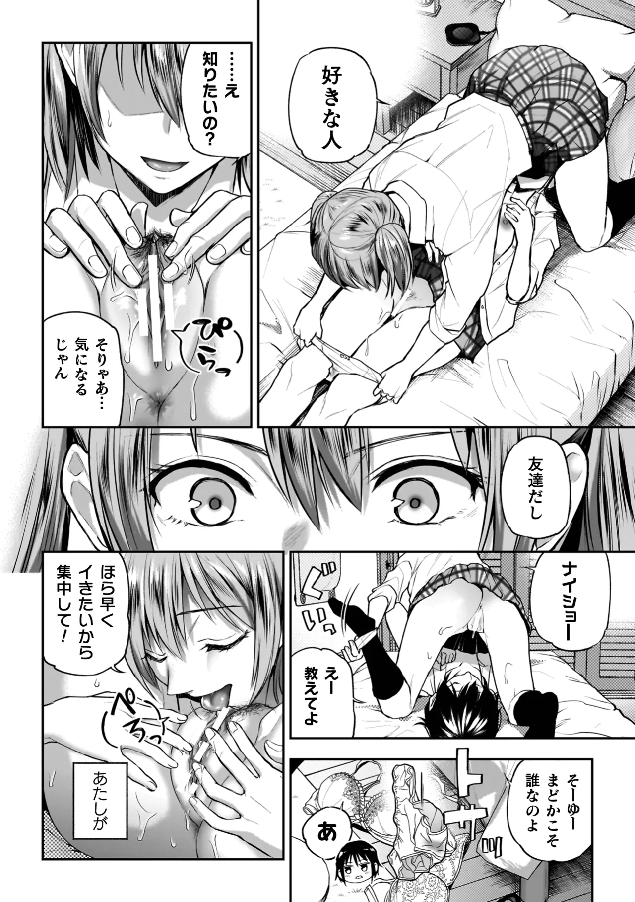 百合で伝えて私の疼き 38ページ